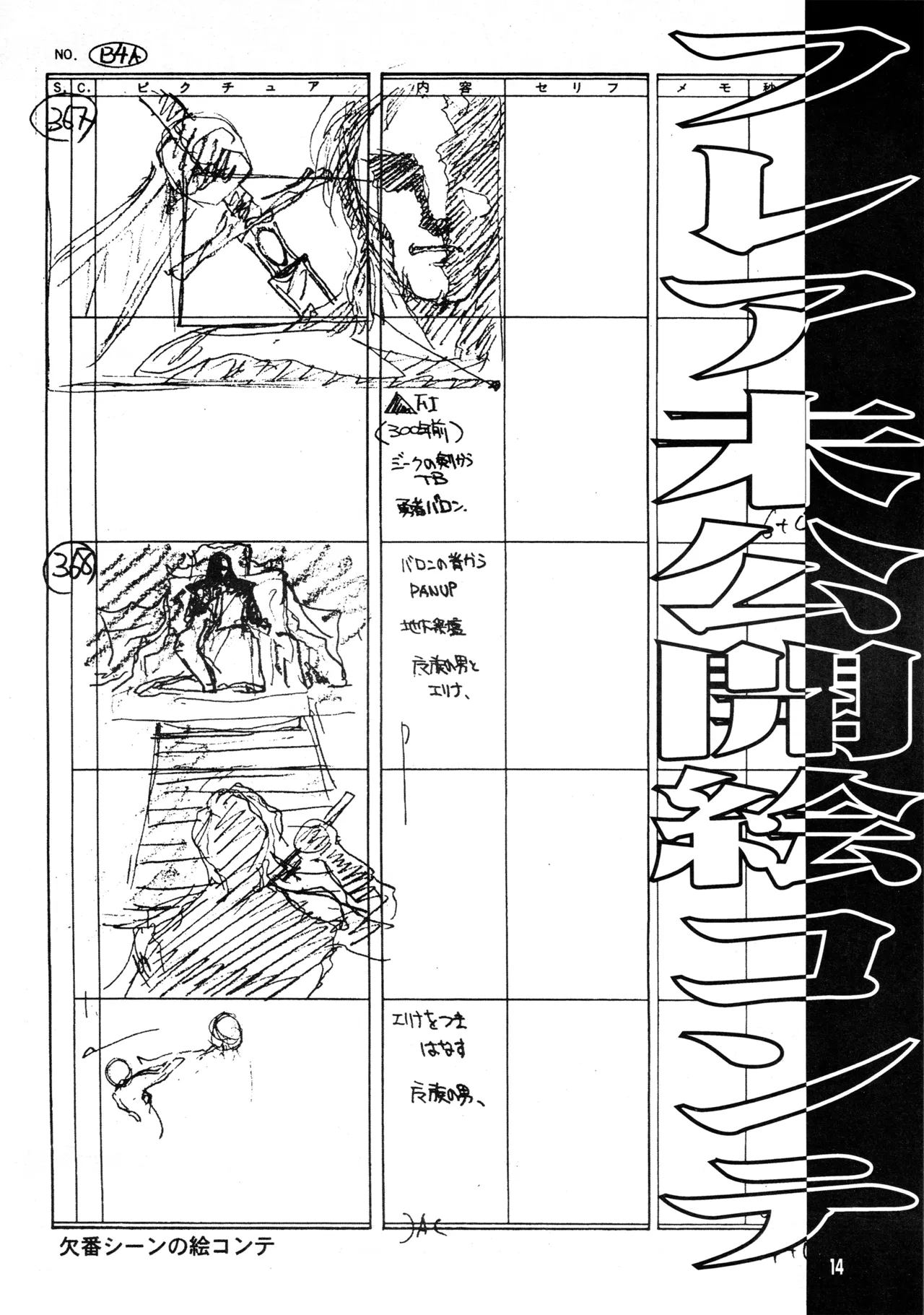 真リヨン伝説 11ページ