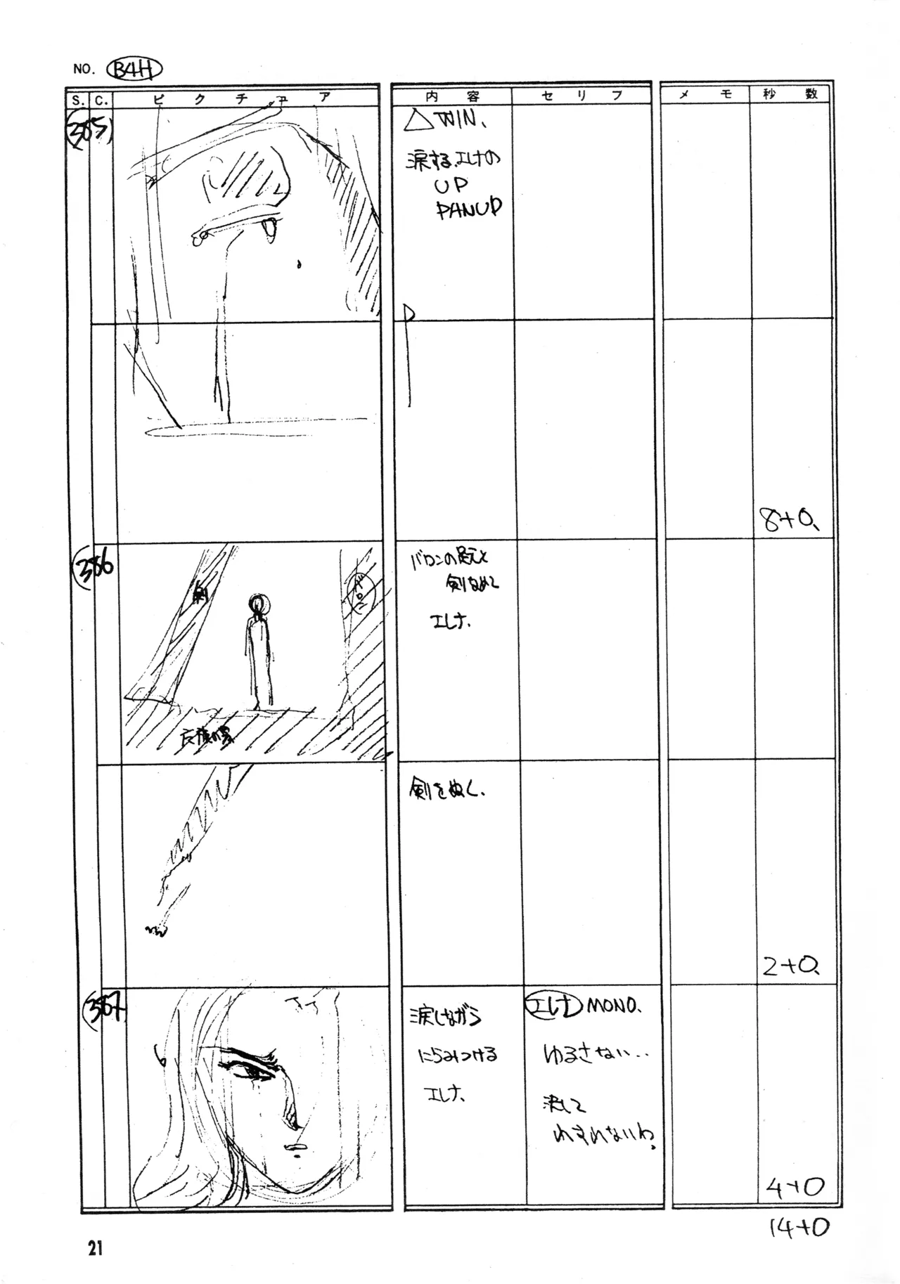 真リヨン伝説 18ページ