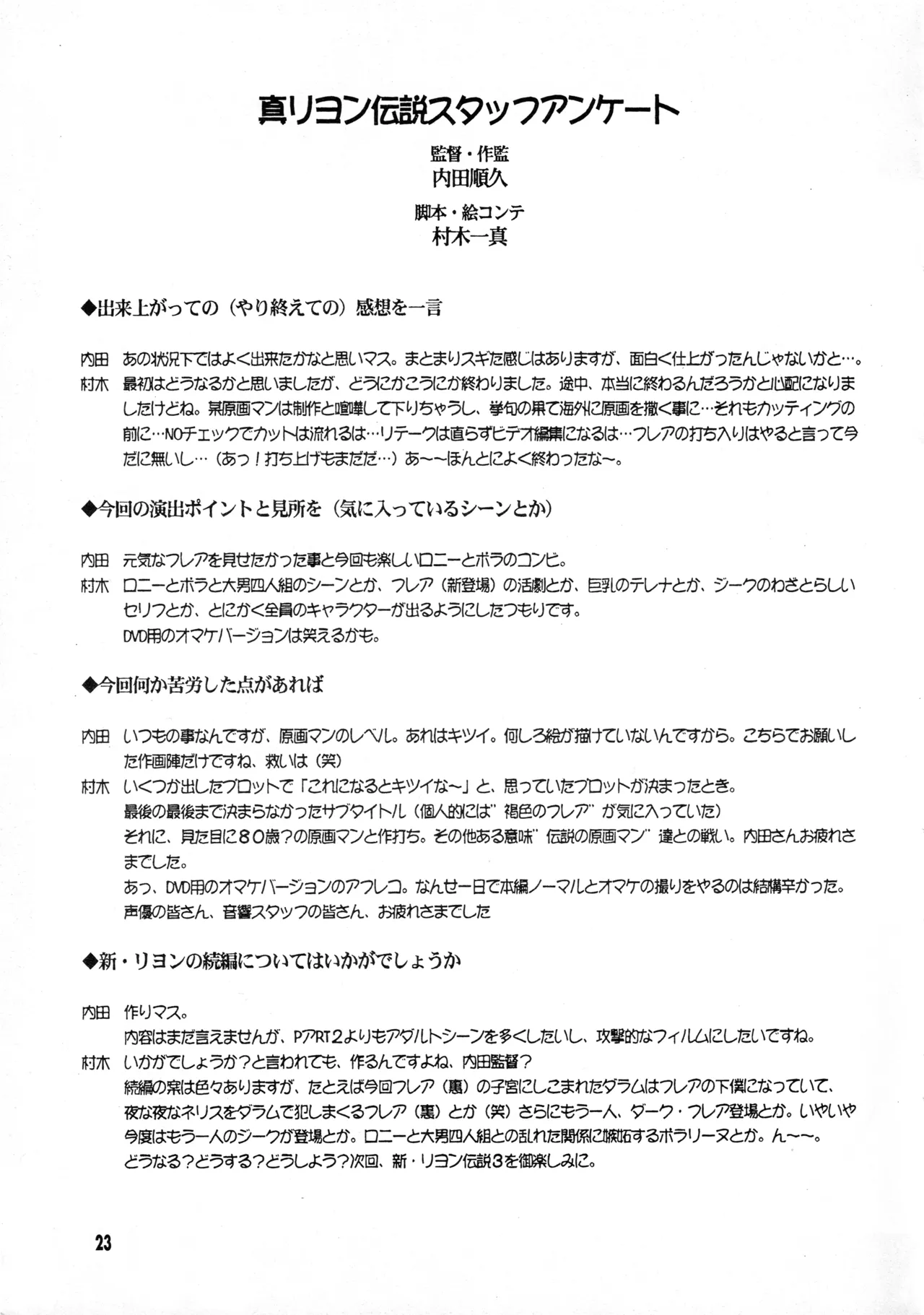 真リヨン伝説 20ページ