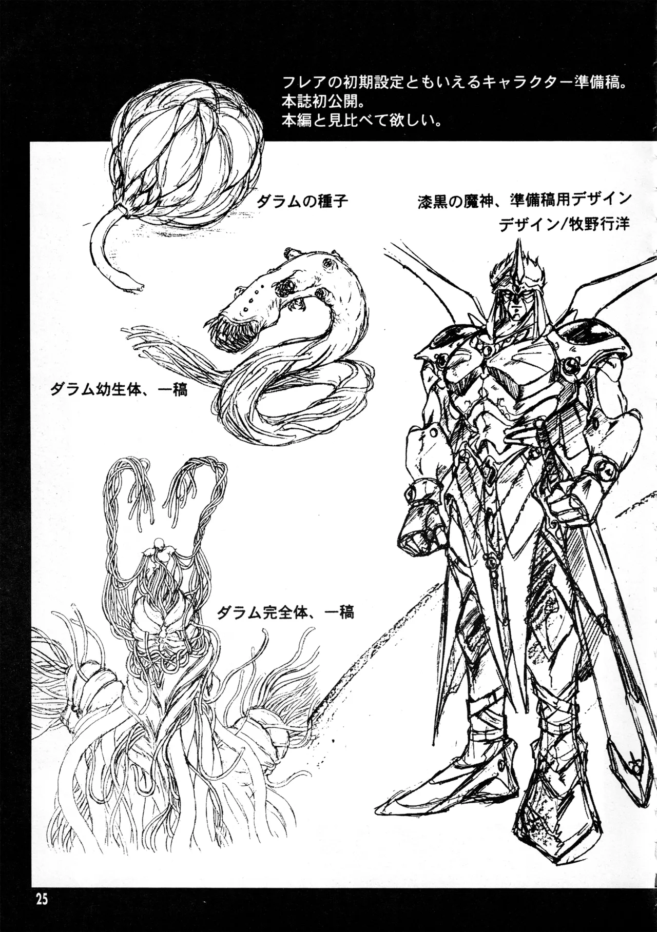 真リヨン伝説 22ページ