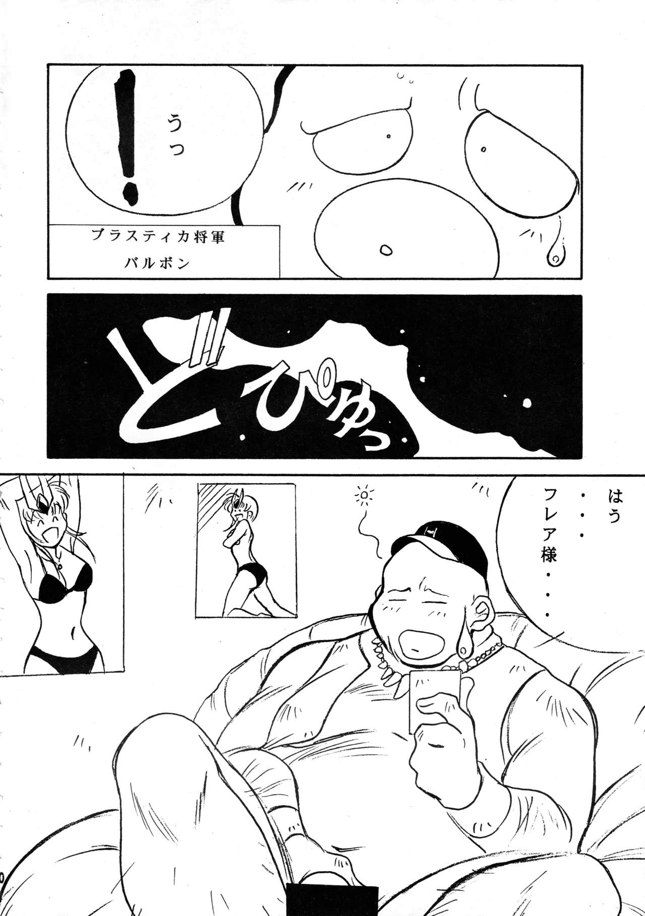 真リヨン伝説 27ページ