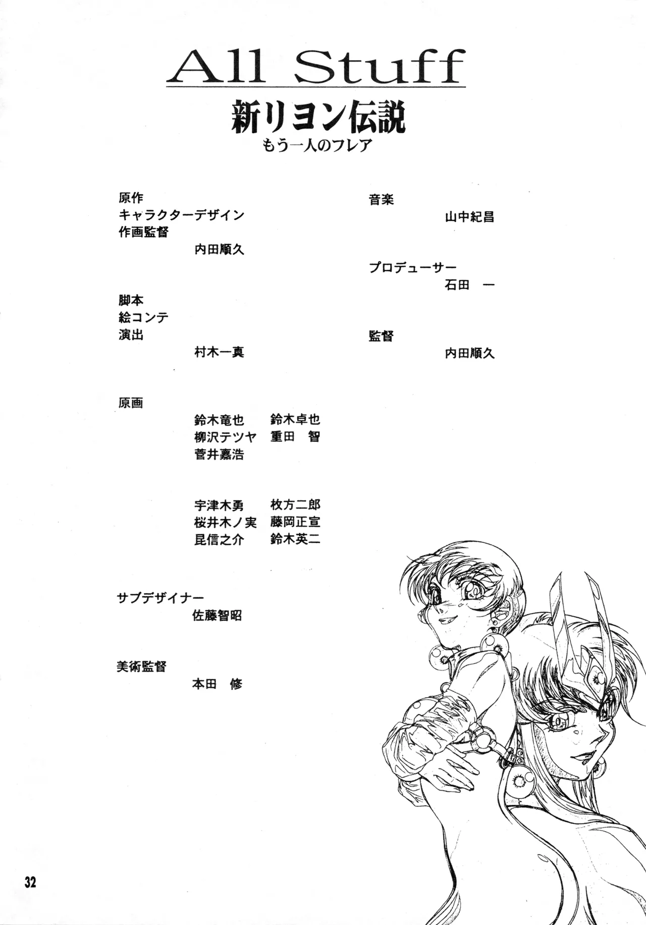 真リヨン伝説 29ページ
