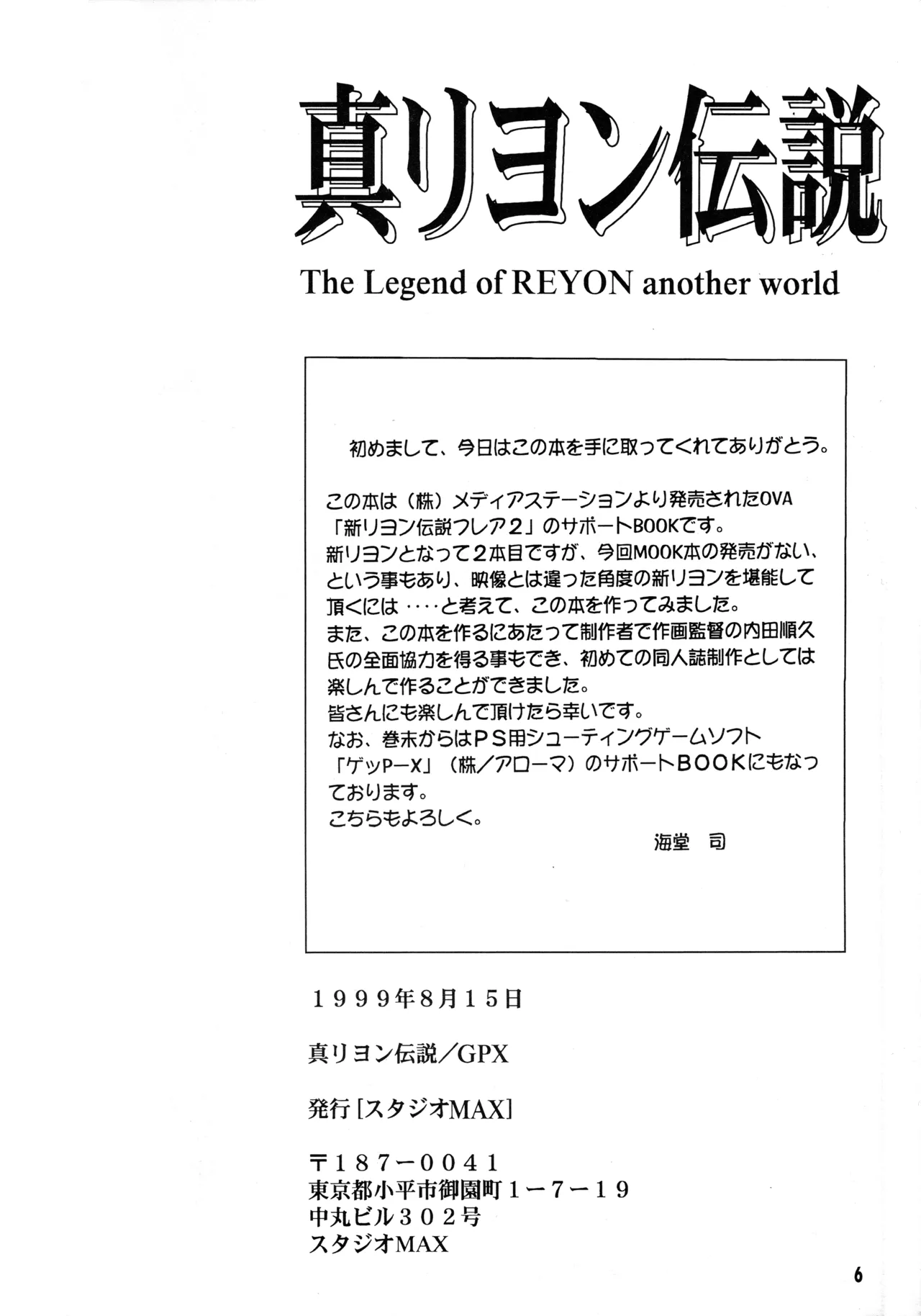 真リヨン伝説 3ページ