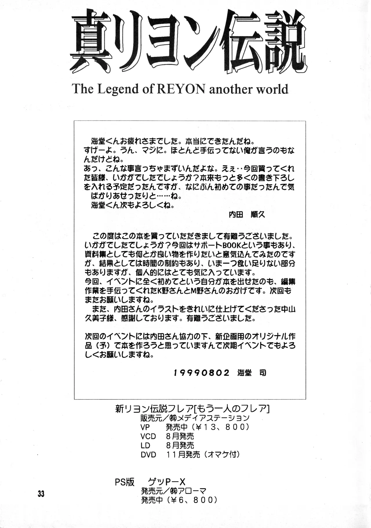 真リヨン伝説 30ページ