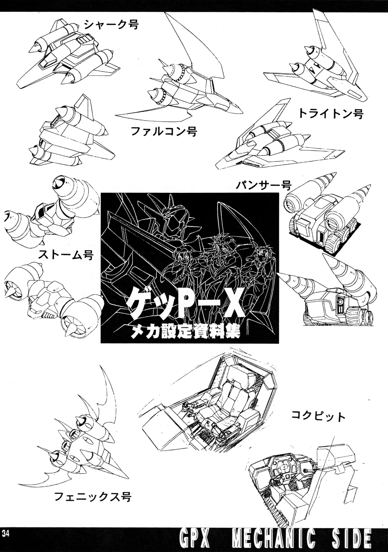 真リヨン伝説 31ページ