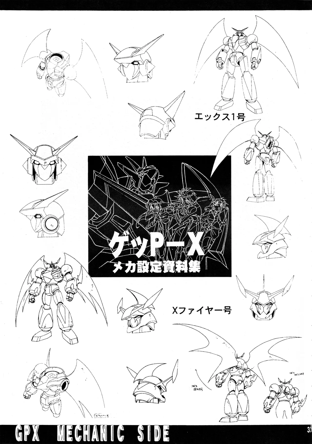 真リヨン伝説 34ページ