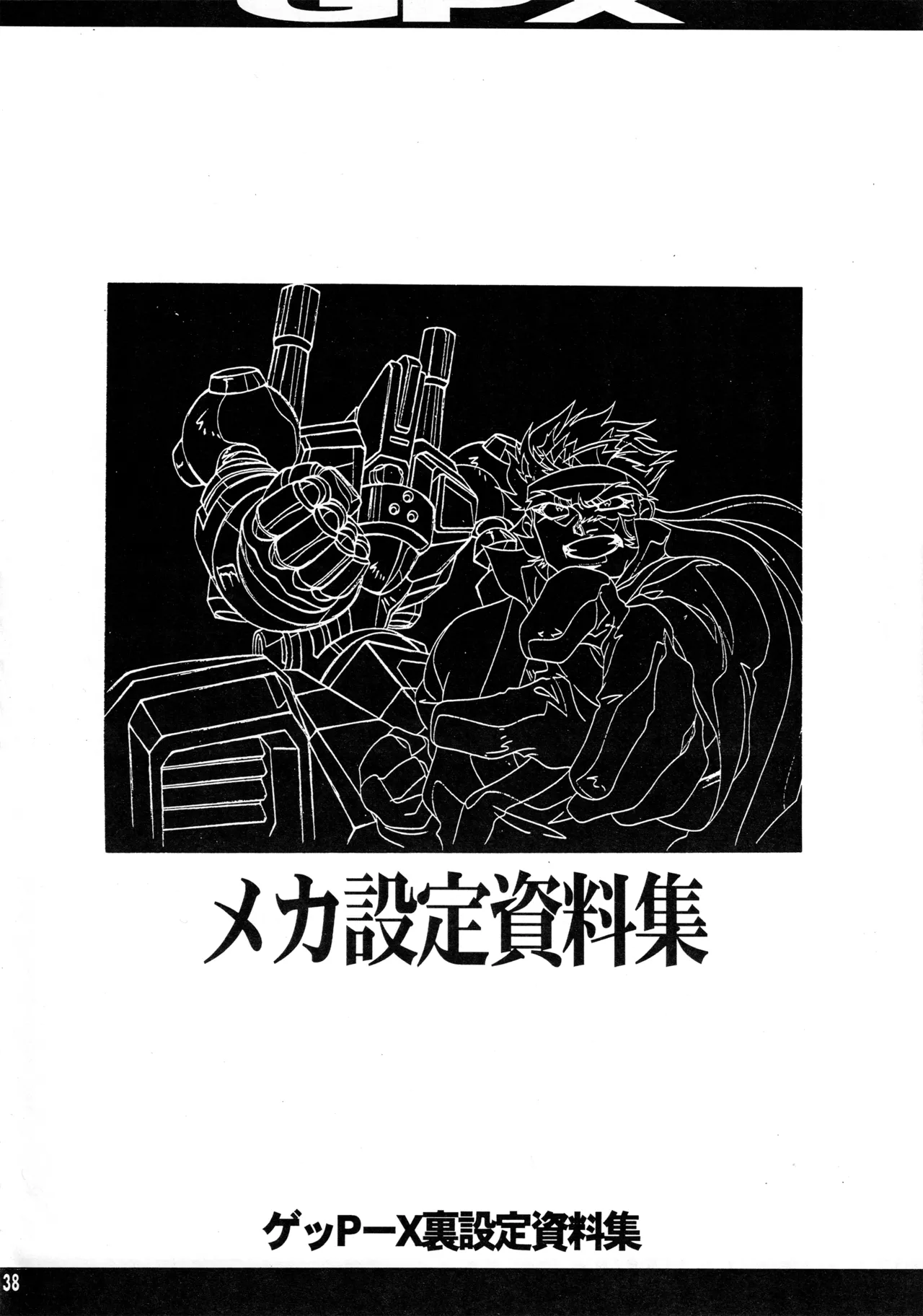 真リヨン伝説 35ページ