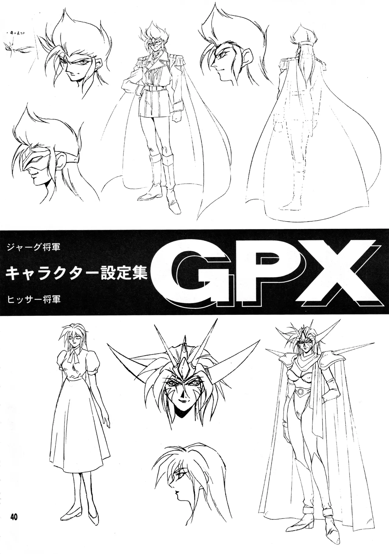 真リヨン伝説 37ページ