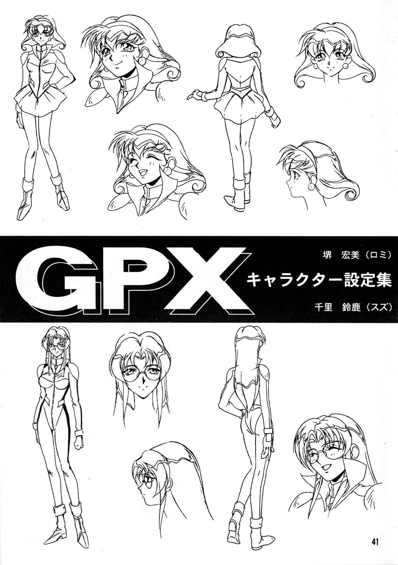 真リヨン伝説 38ページ