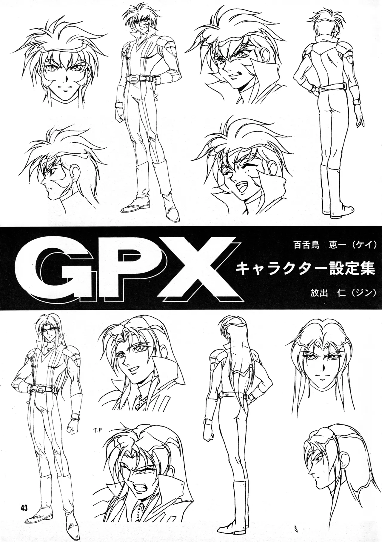 真リヨン伝説 40ページ
