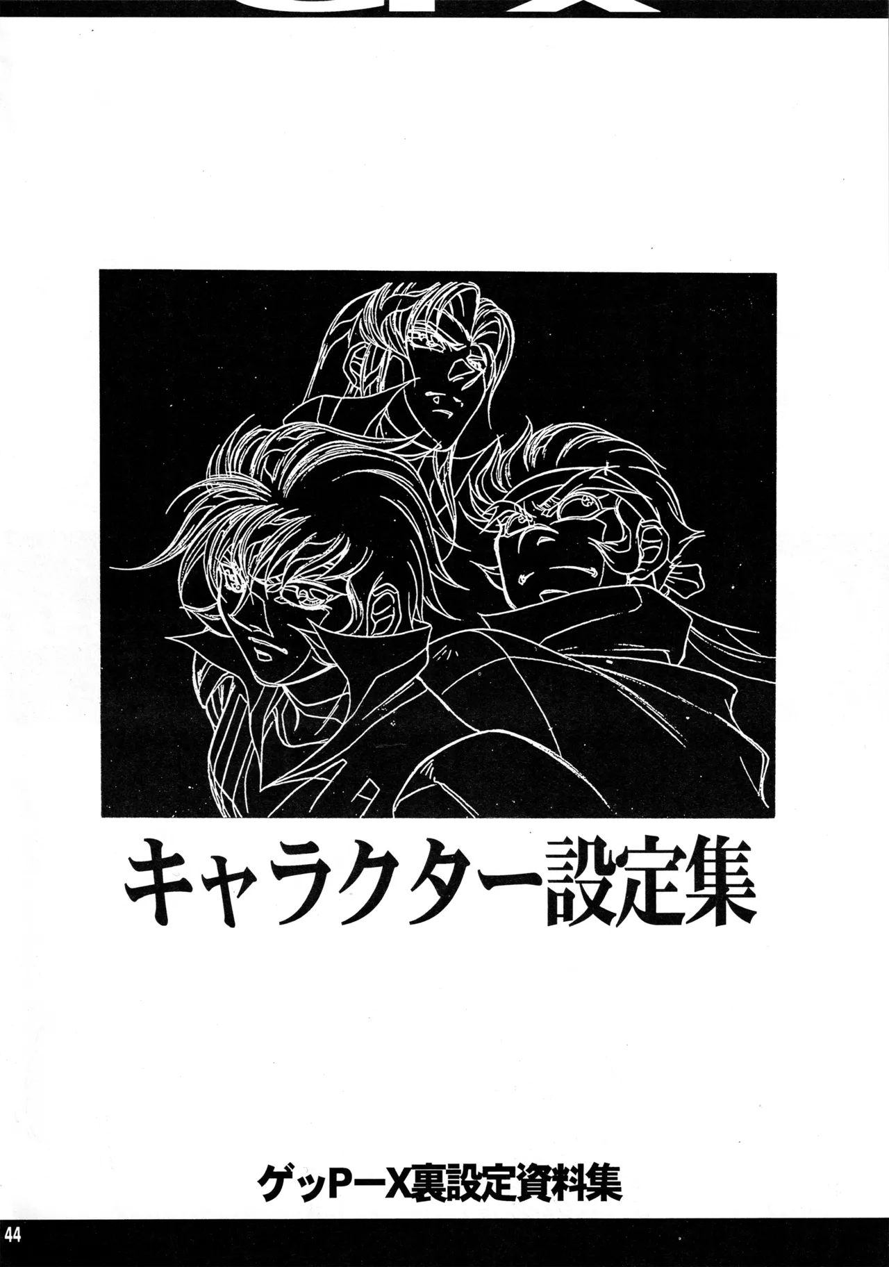 真リヨン伝説 41ページ