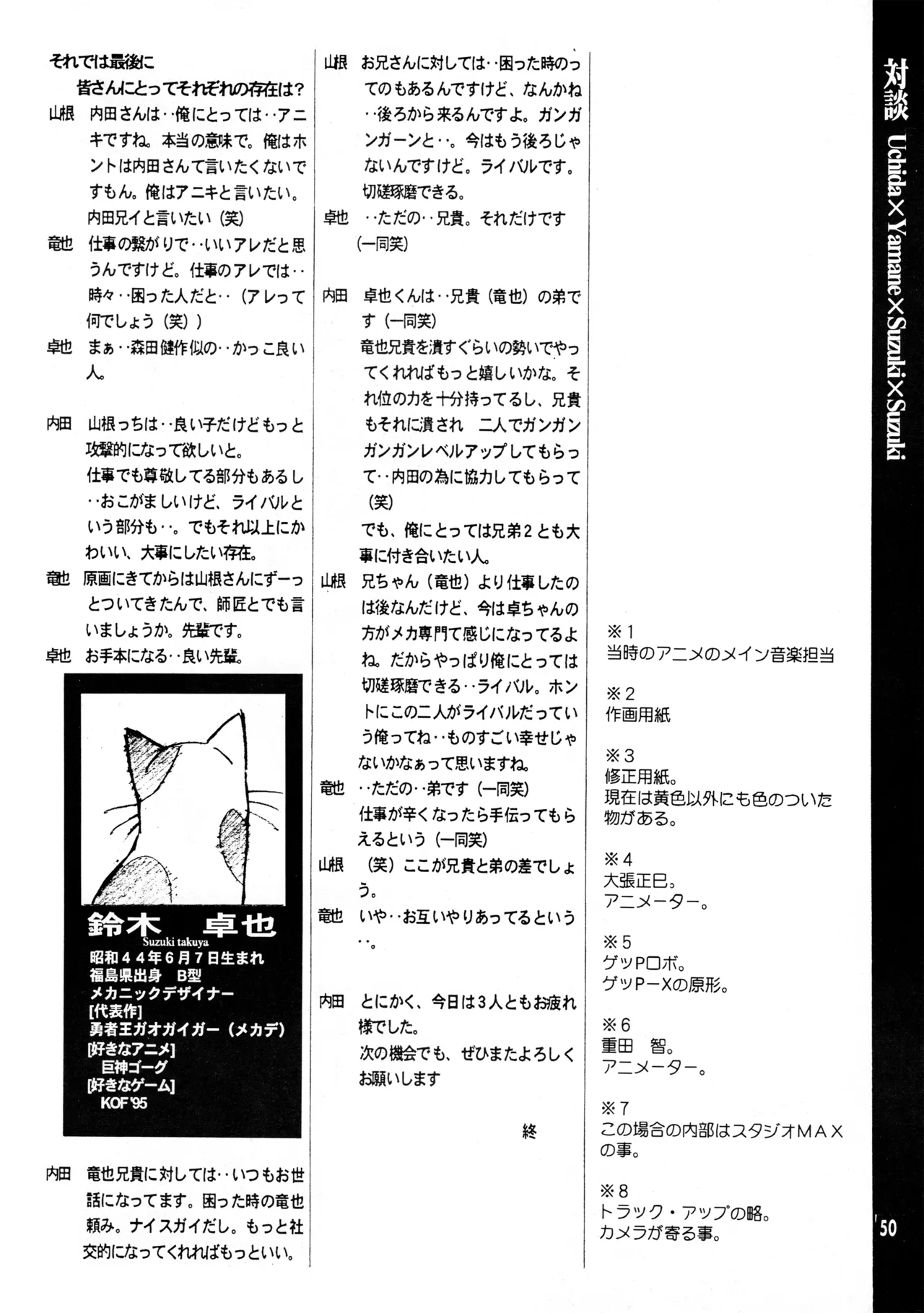 真リヨン伝説 47ページ