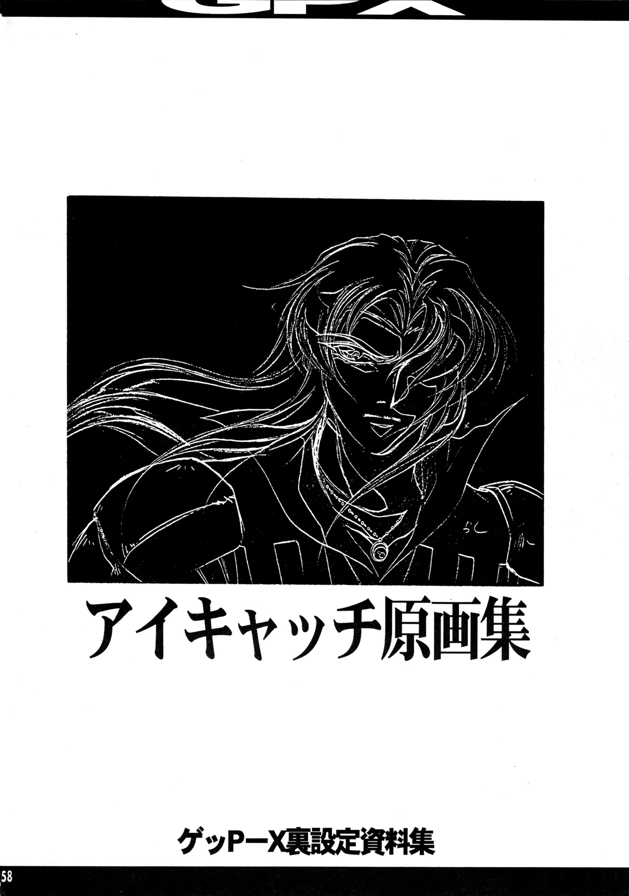 真リヨン伝説 55ページ
