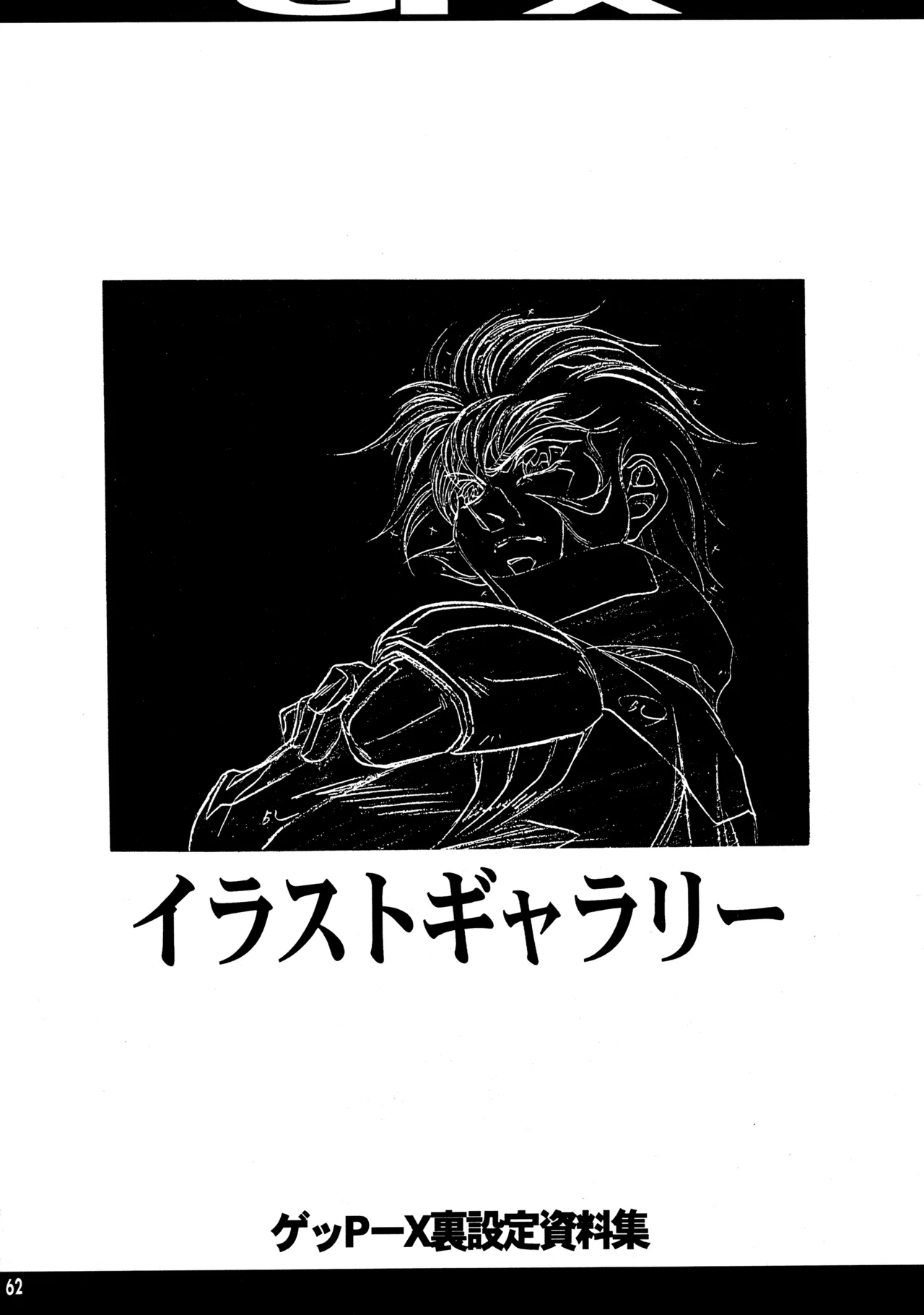 真リヨン伝説 59ページ