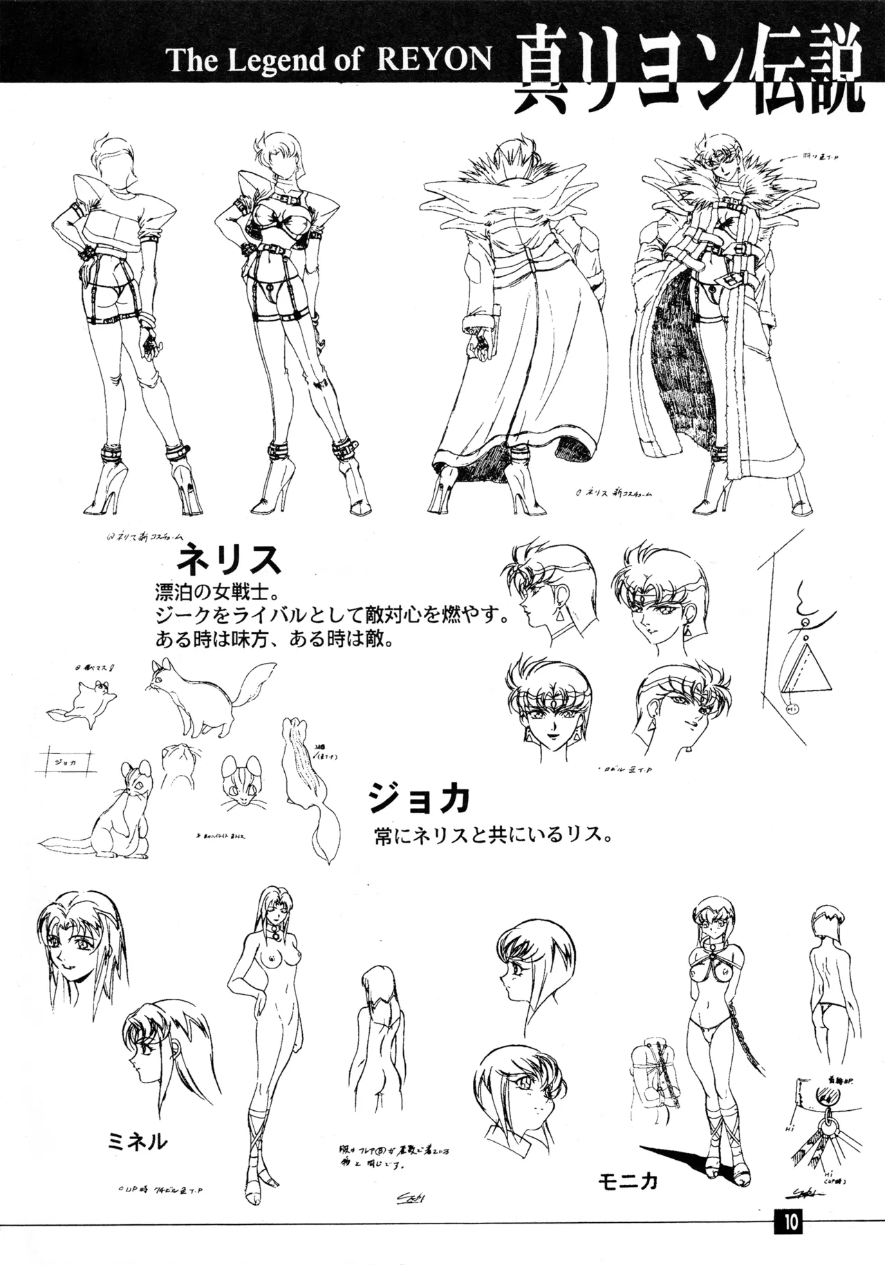 真リヨン伝説 7ページ
