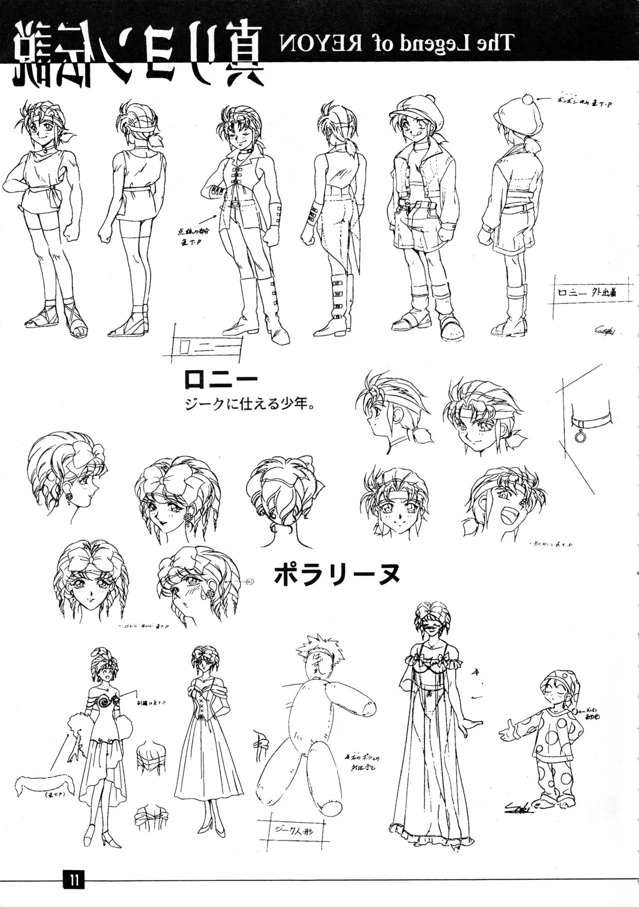 真リヨン伝説 8ページ