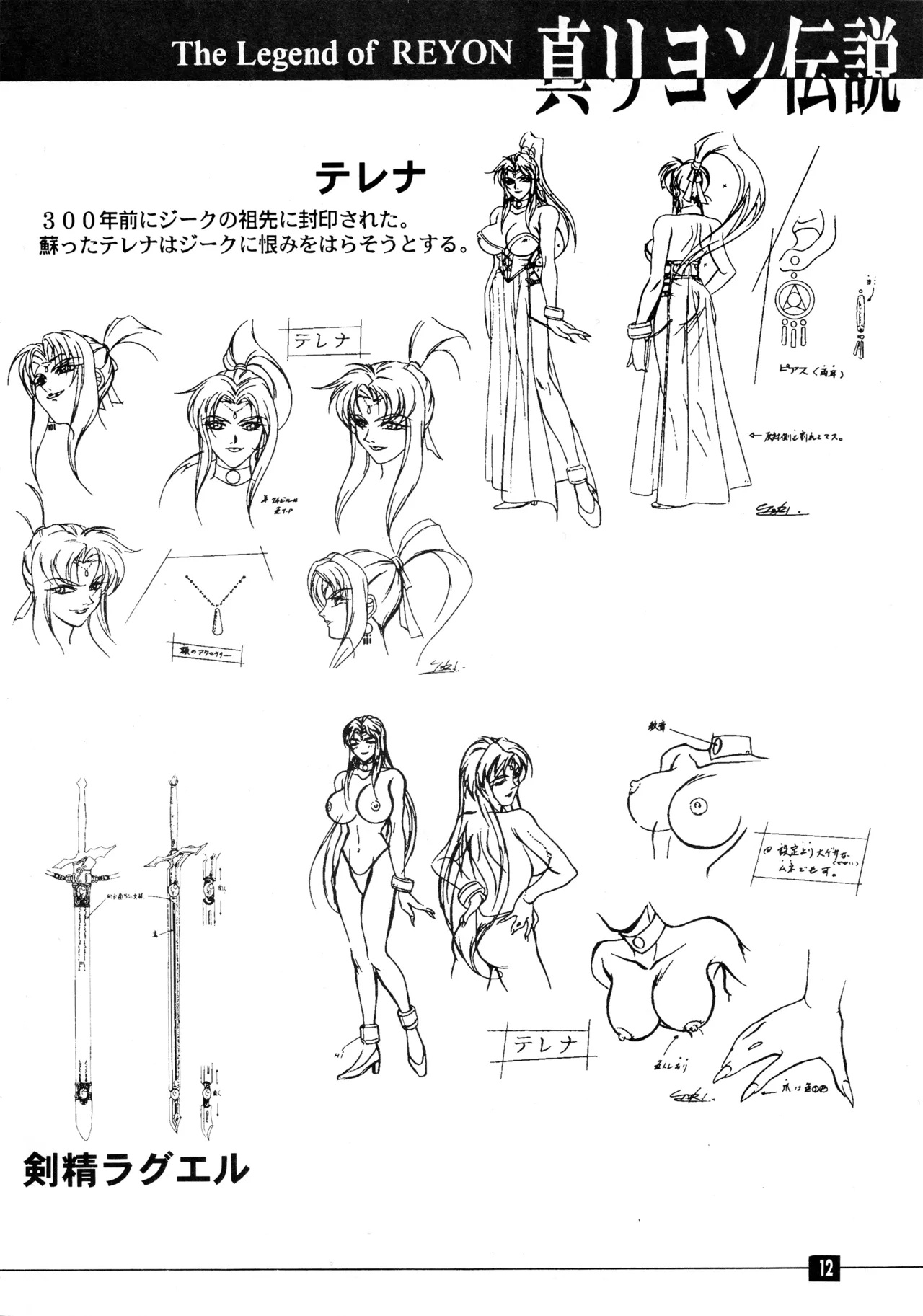 真リヨン伝説 9ページ