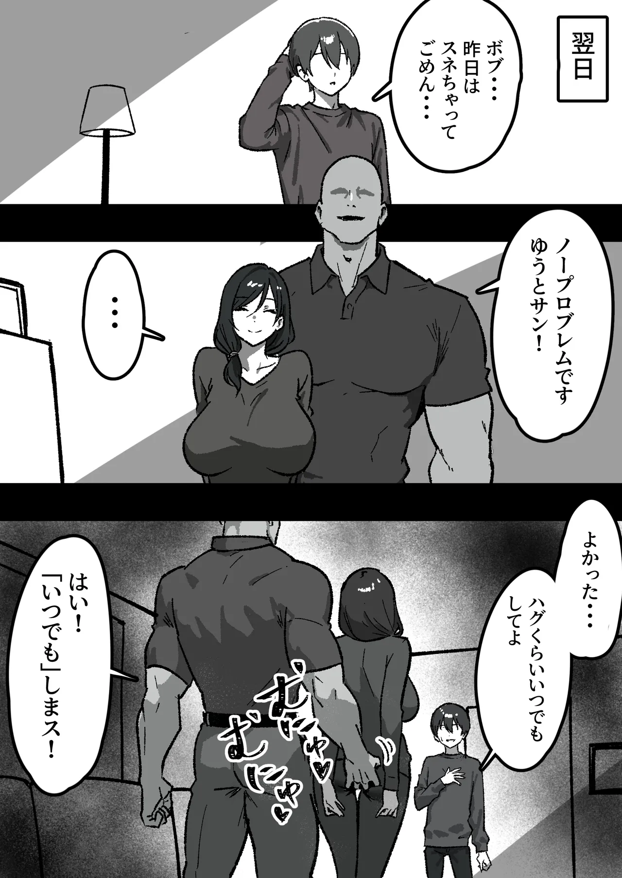 [しゃりん屋] 家庭内NTR～僕以外、全員シてた～(1)「第一話はるこ(母)」 22ページ
