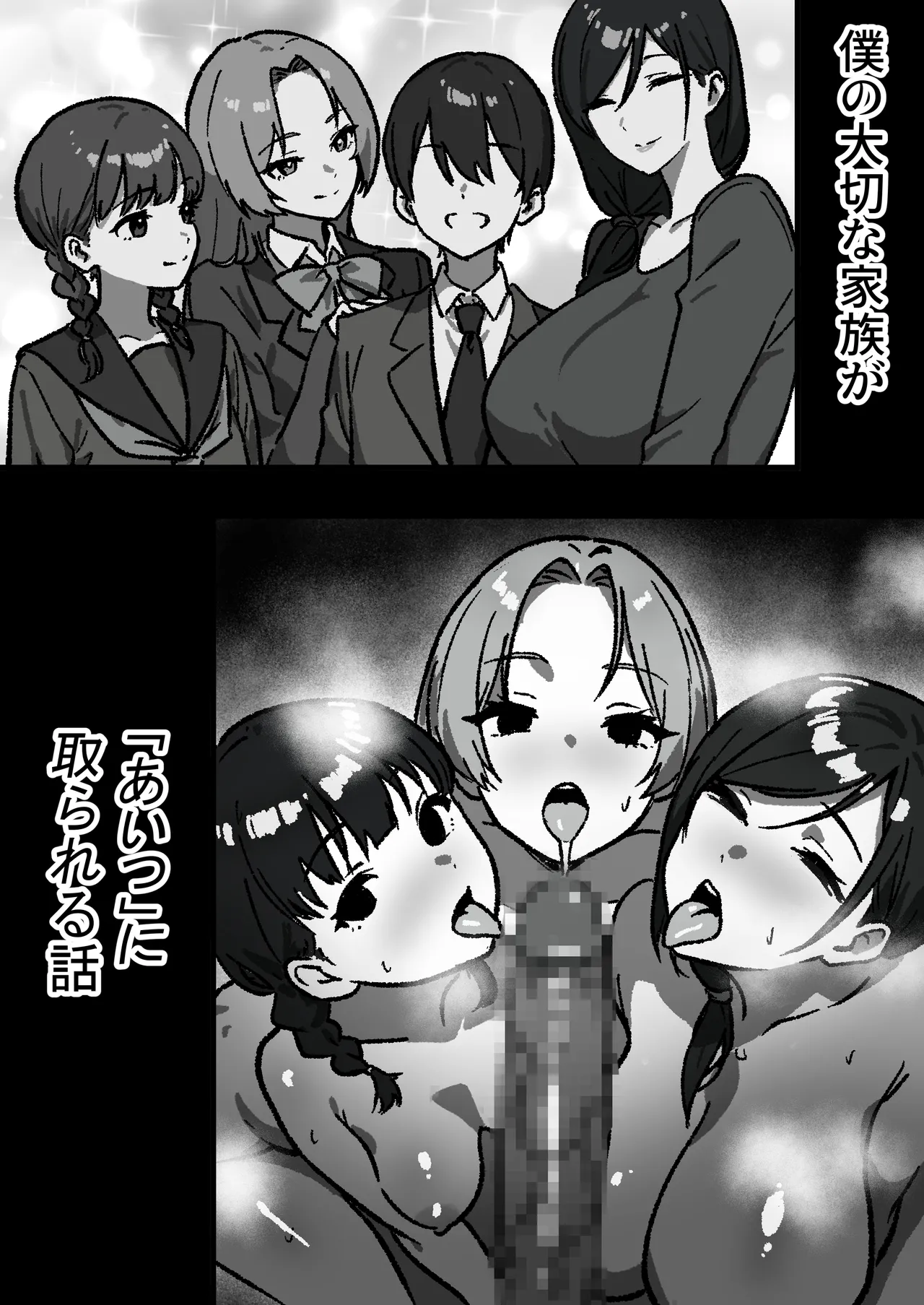 [しゃりん屋] 家庭内NTR～僕以外、全員シてた～(1)「第一話はるこ(母)」 3ページ