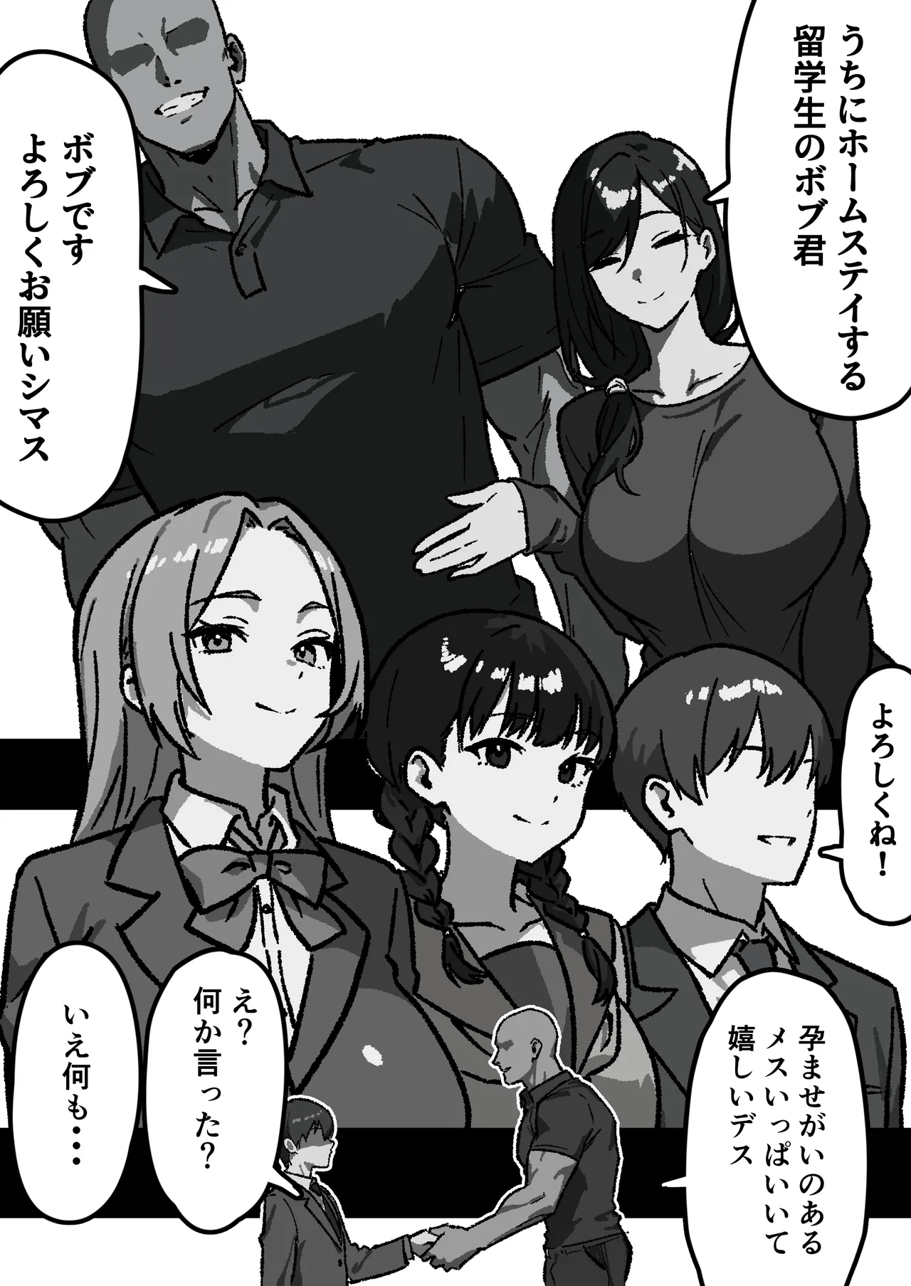 [しゃりん屋] 家庭内NTR～僕以外、全員シてた～(1)「第一話はるこ(母)」 4ページ