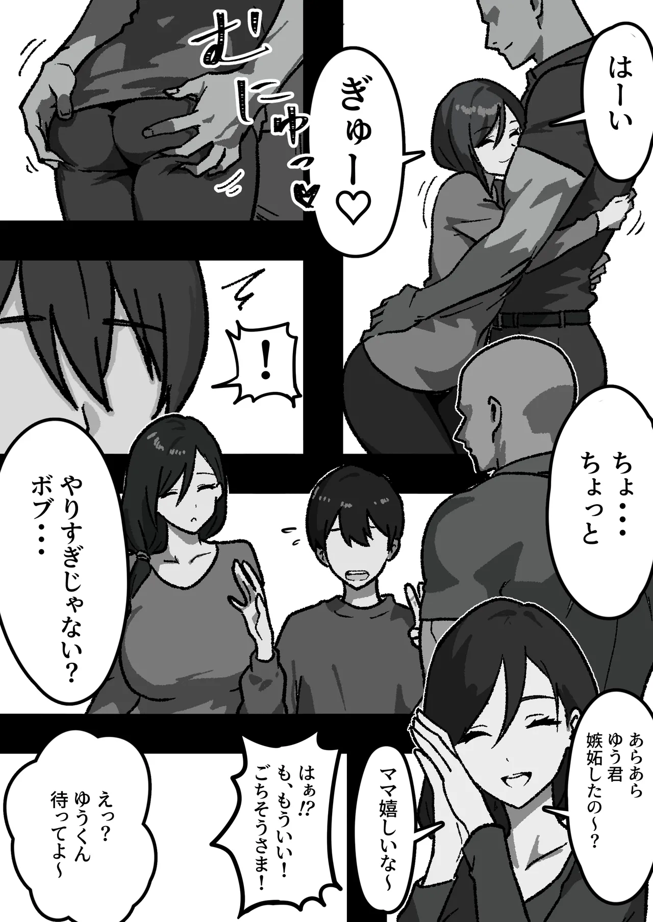 [しゃりん屋] 家庭内NTR～僕以外、全員シてた～(1)「第一話はるこ(母)」 7ページ