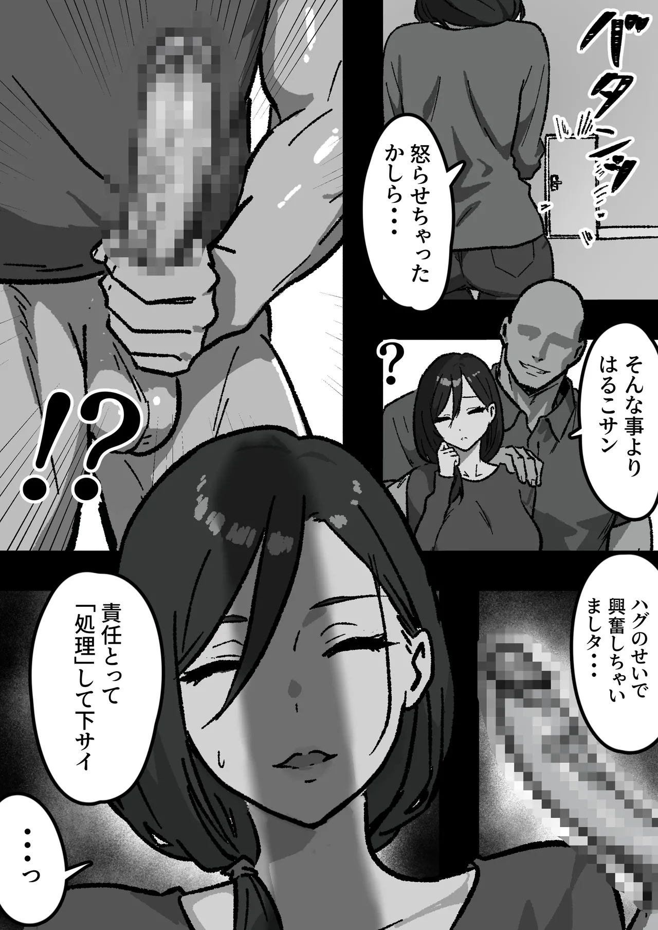 [しゃりん屋] 家庭内NTR～僕以外、全員シてた～(1)「第一話はるこ(母)」 8ページ