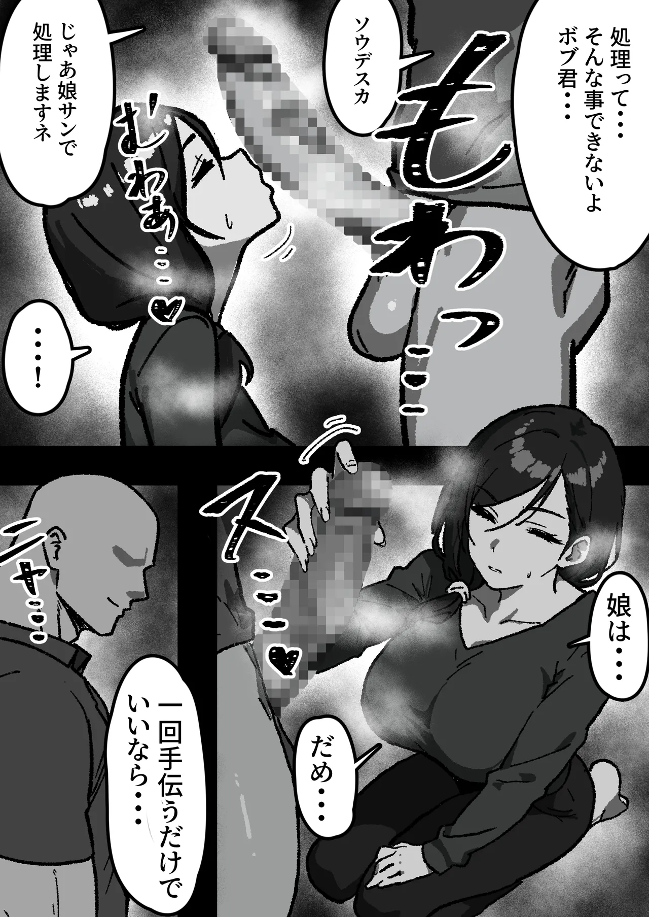 [しゃりん屋] 家庭内NTR～僕以外、全員シてた～(1)「第一話はるこ(母)」 9ページ