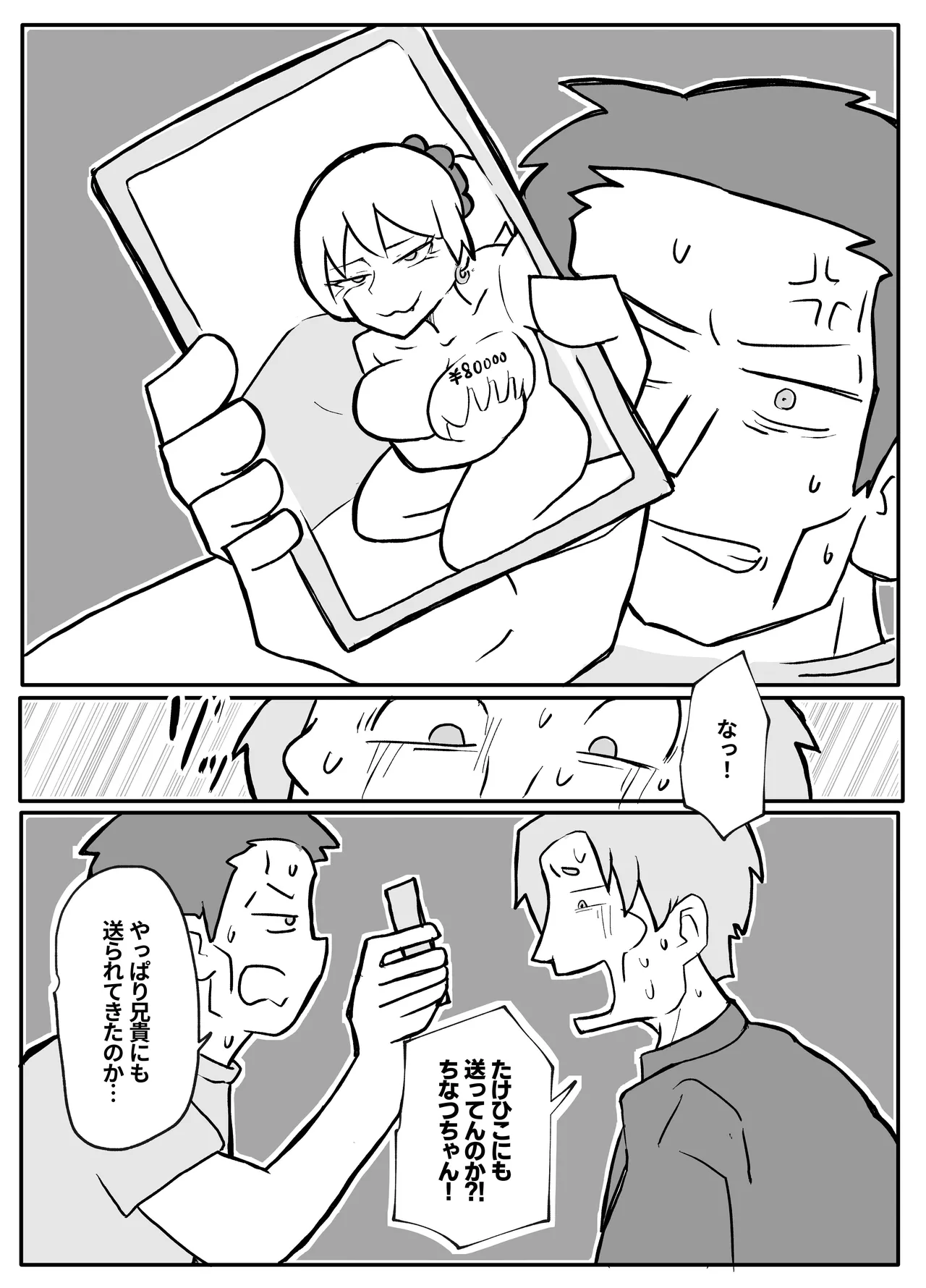 お金欲しさに親とセッ●スする娘 11ページ