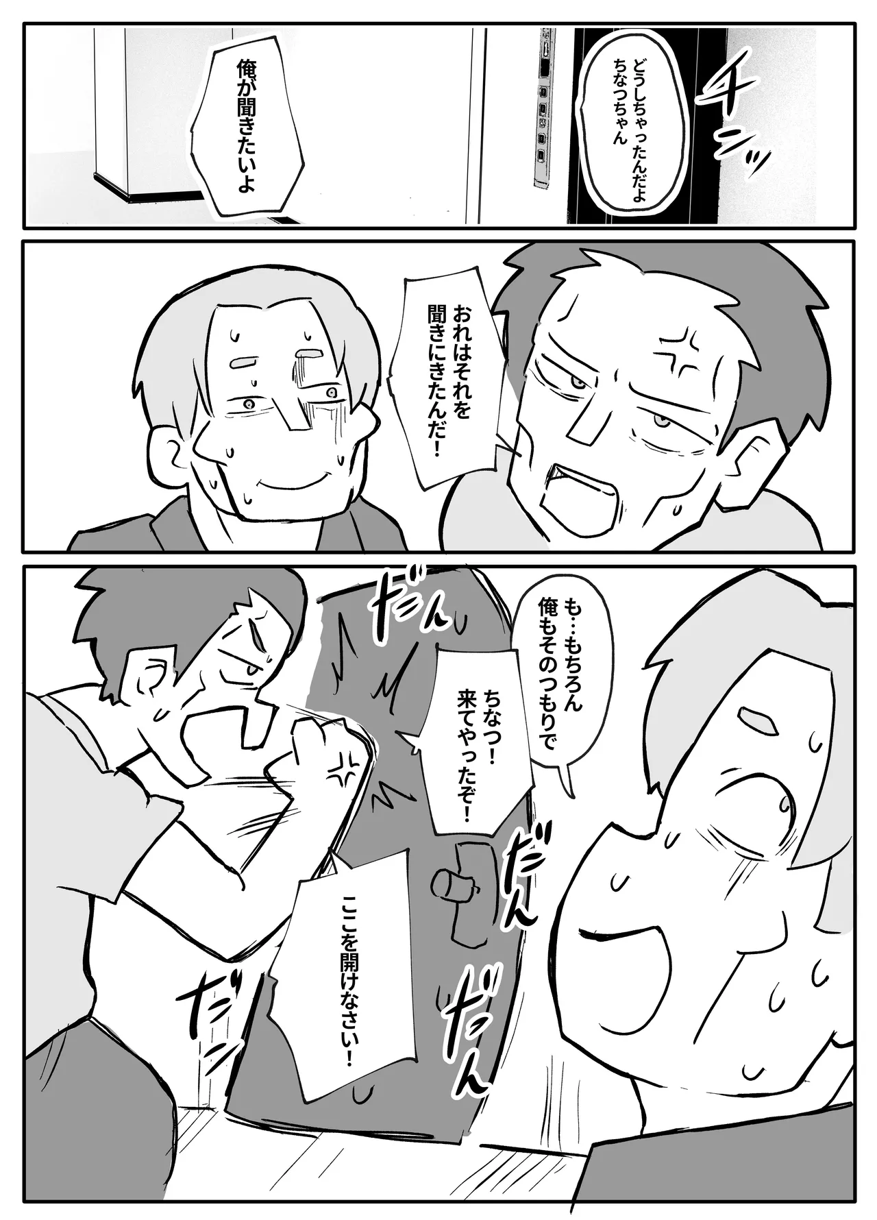 お金欲しさに親とセッ●スする娘 12ページ
