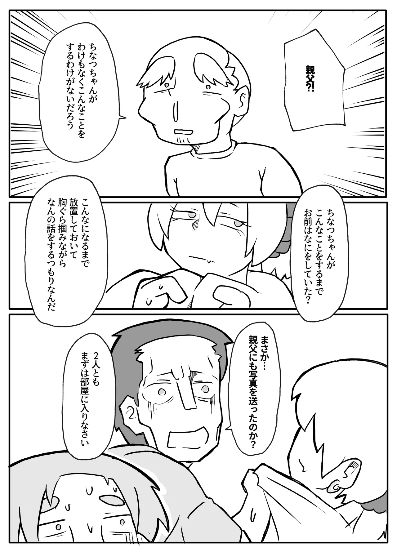 お金欲しさに親とセッ●スする娘 14ページ