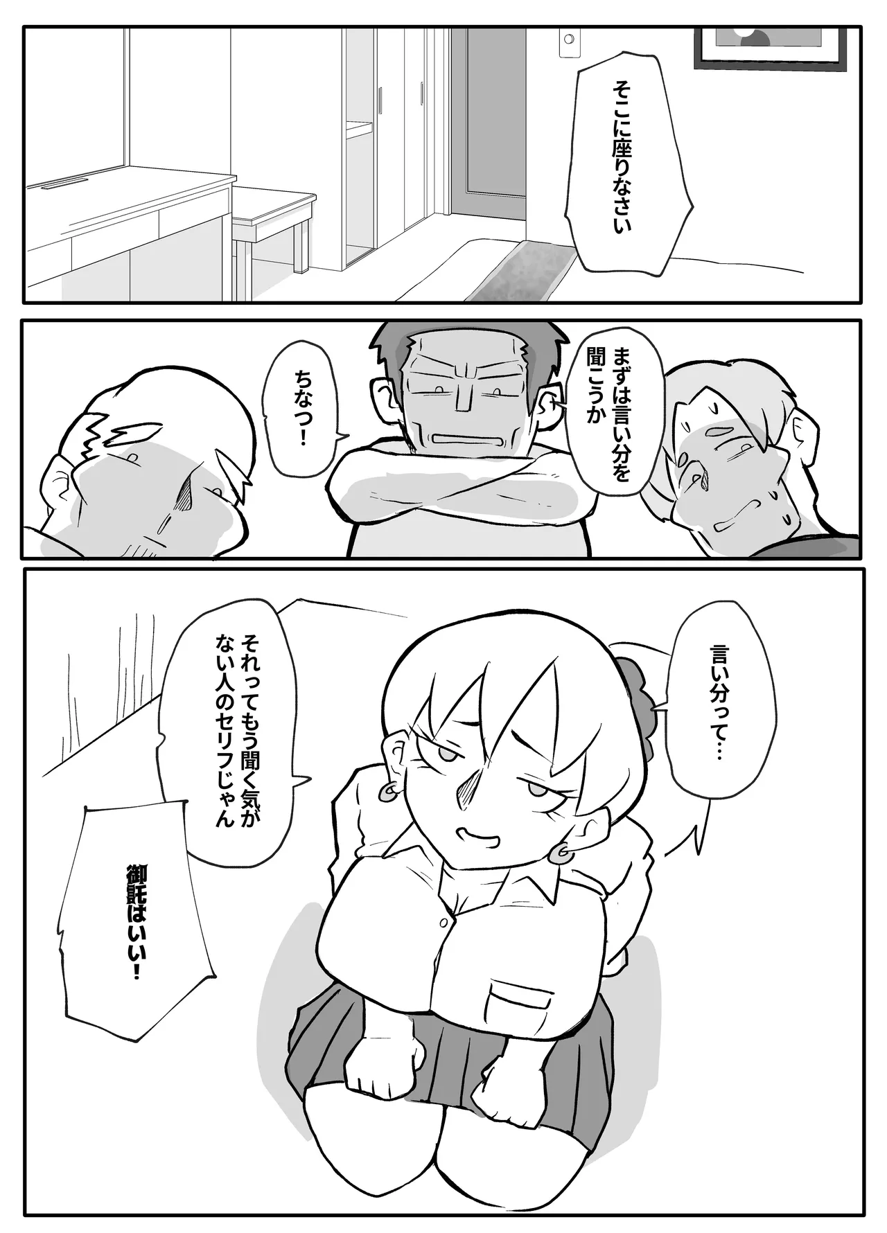 お金欲しさに親とセッ●スする娘 15ページ