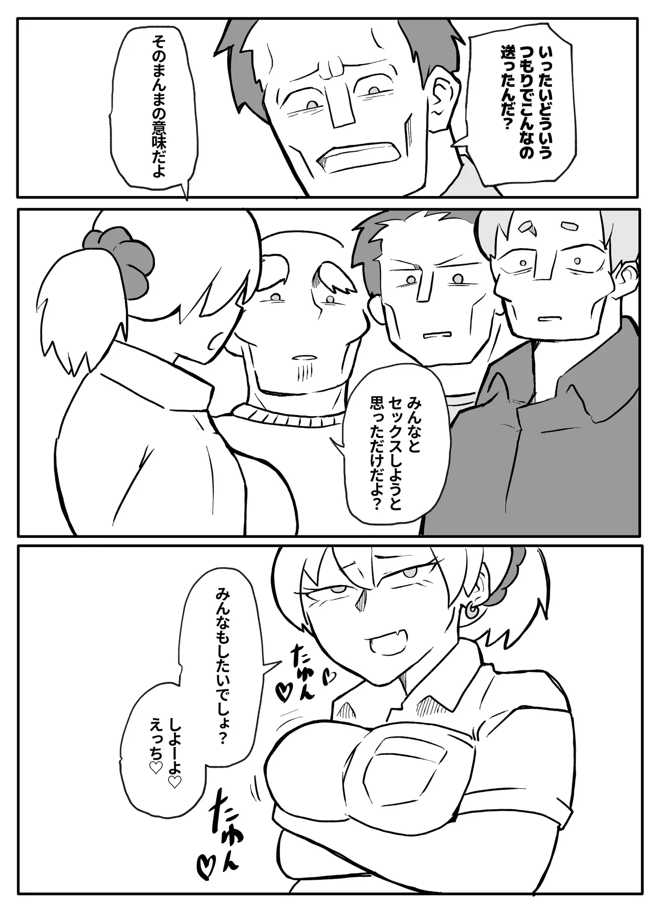 お金欲しさに親とセッ●スする娘 16ページ