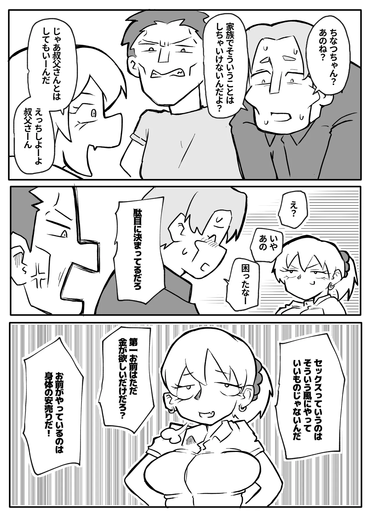 お金欲しさに親とセッ●スする娘 17ページ