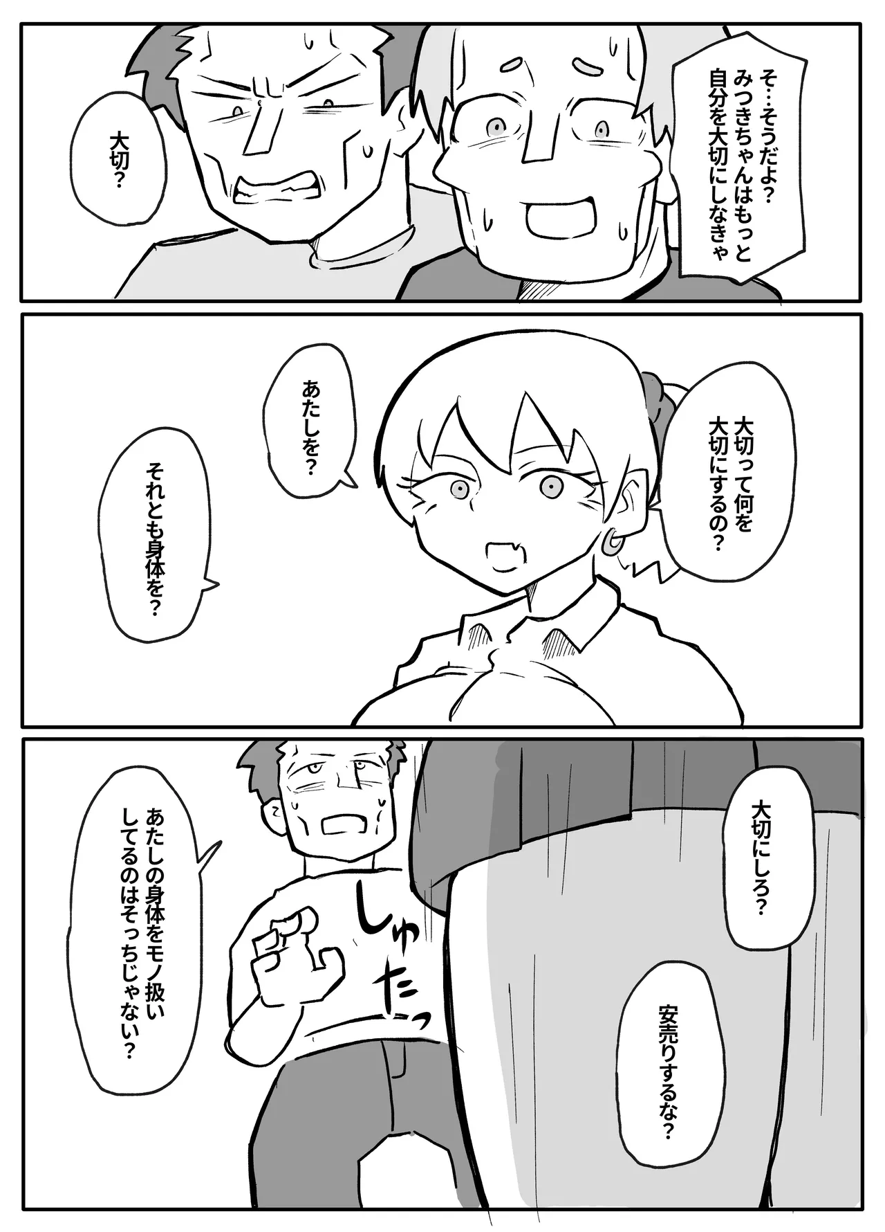 お金欲しさに親とセッ●スする娘 18ページ