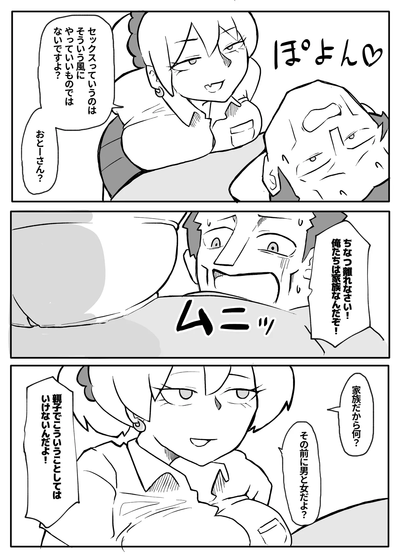 お金欲しさに親とセッ●スする娘 19ページ