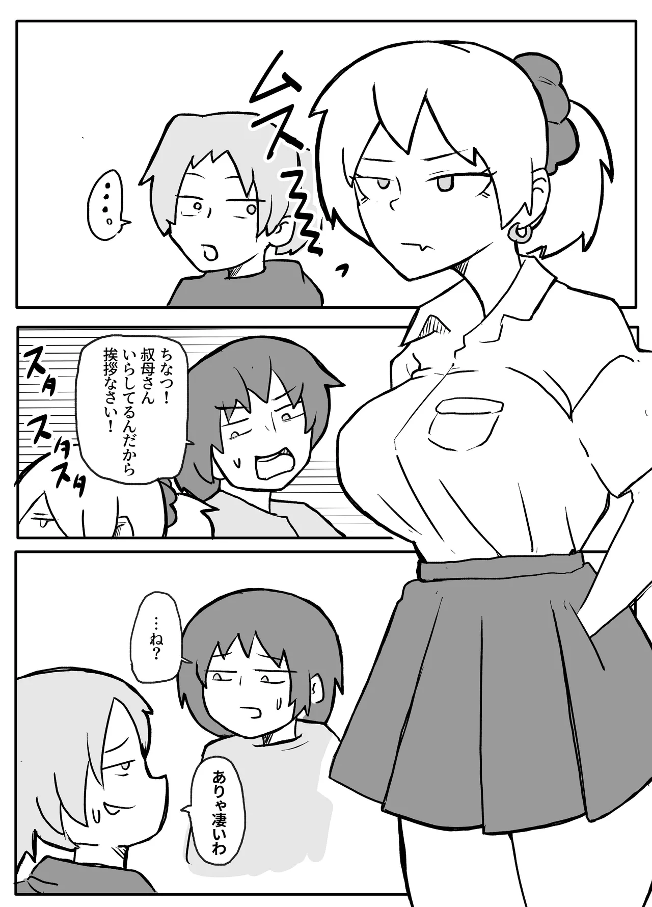 お金欲しさに親とセッ●スする娘 2ページ