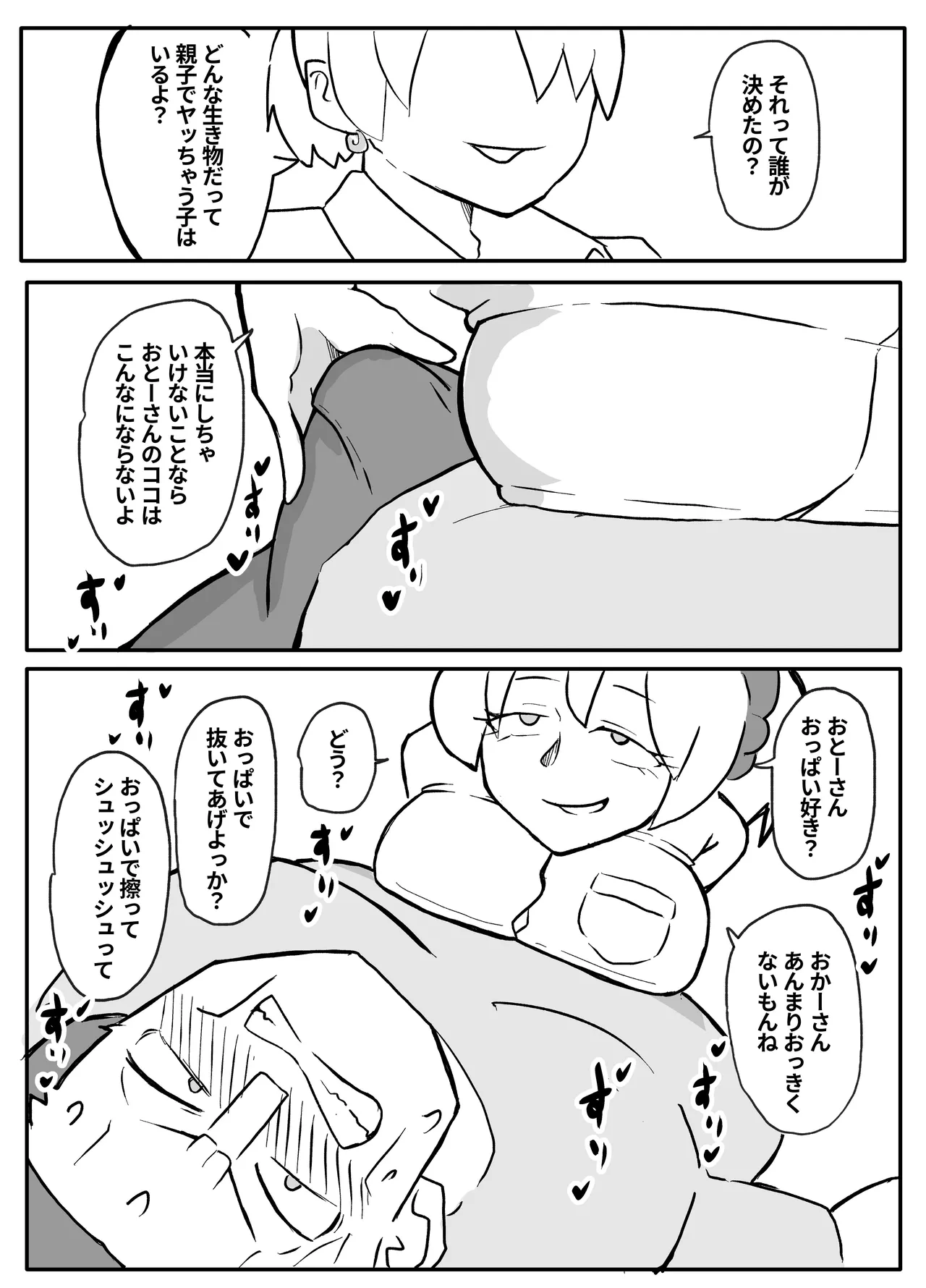 お金欲しさに親とセッ●スする娘 20ページ