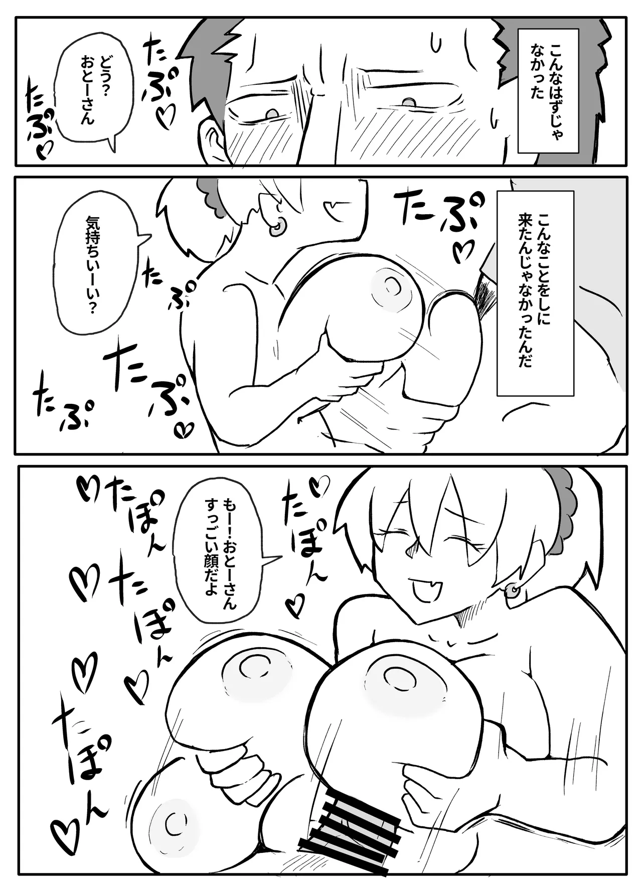 お金欲しさに親とセッ●スする娘 21ページ