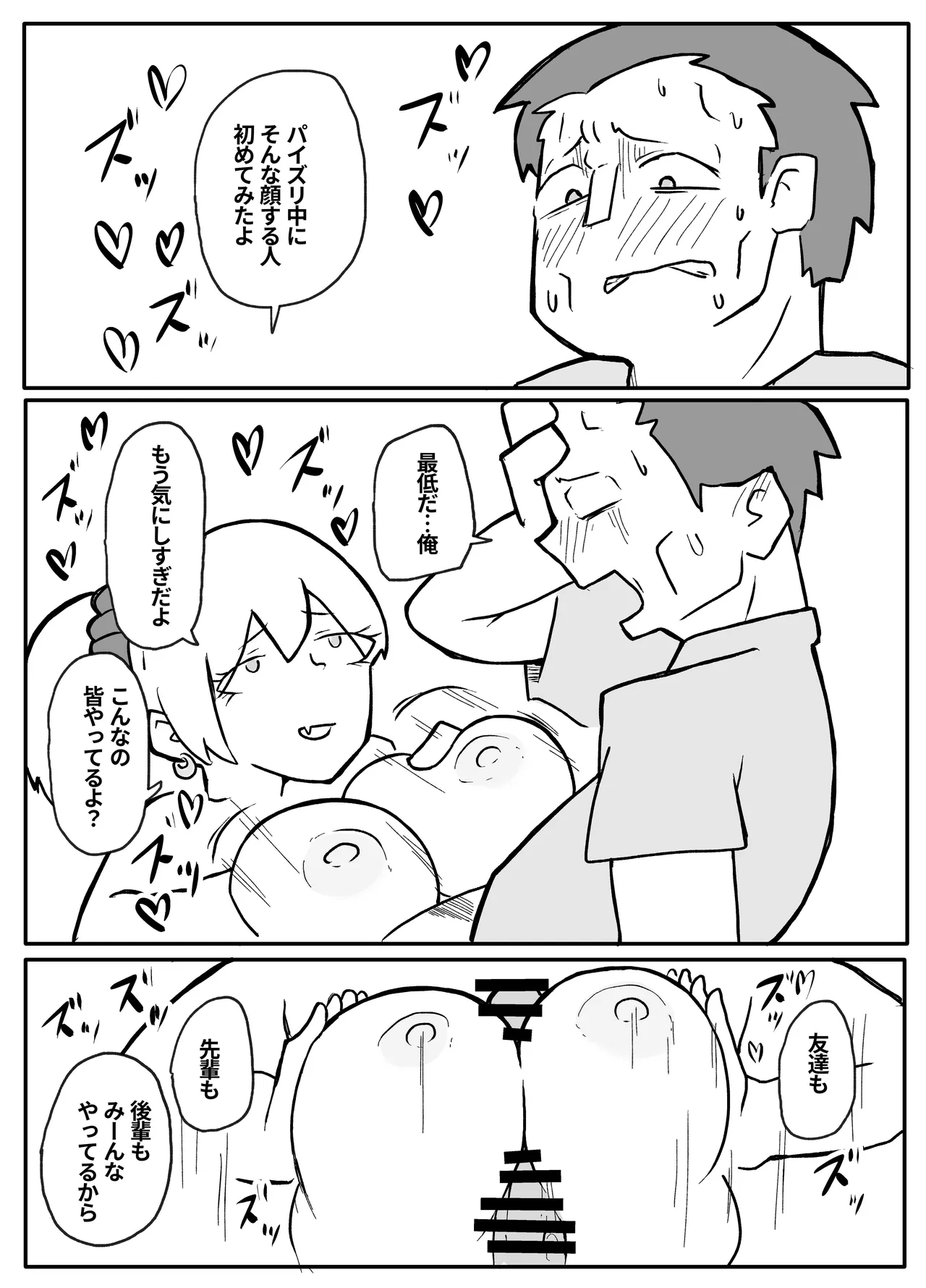 お金欲しさに親とセッ●スする娘 22ページ