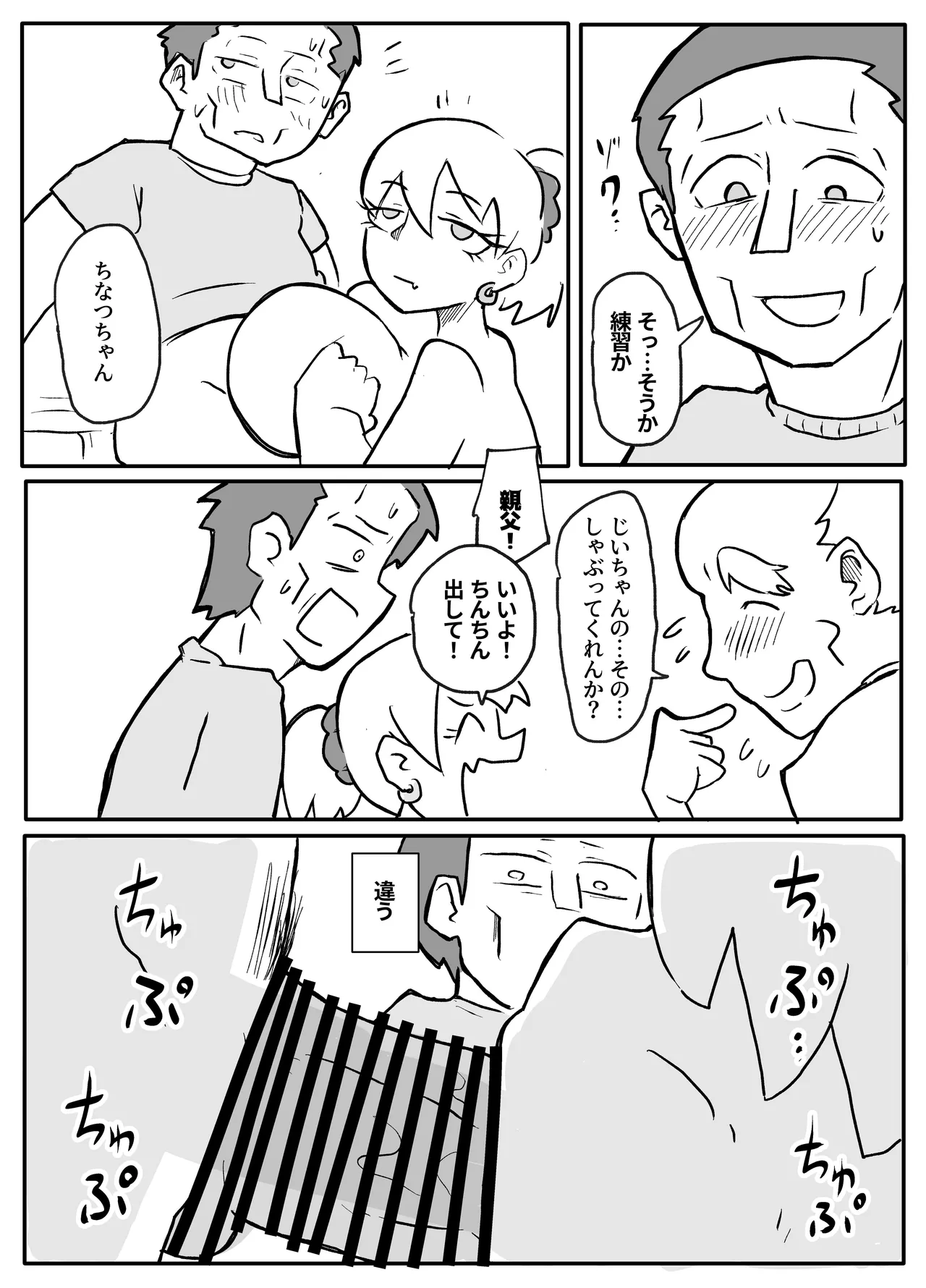 お金欲しさに親とセッ●スする娘 24ページ