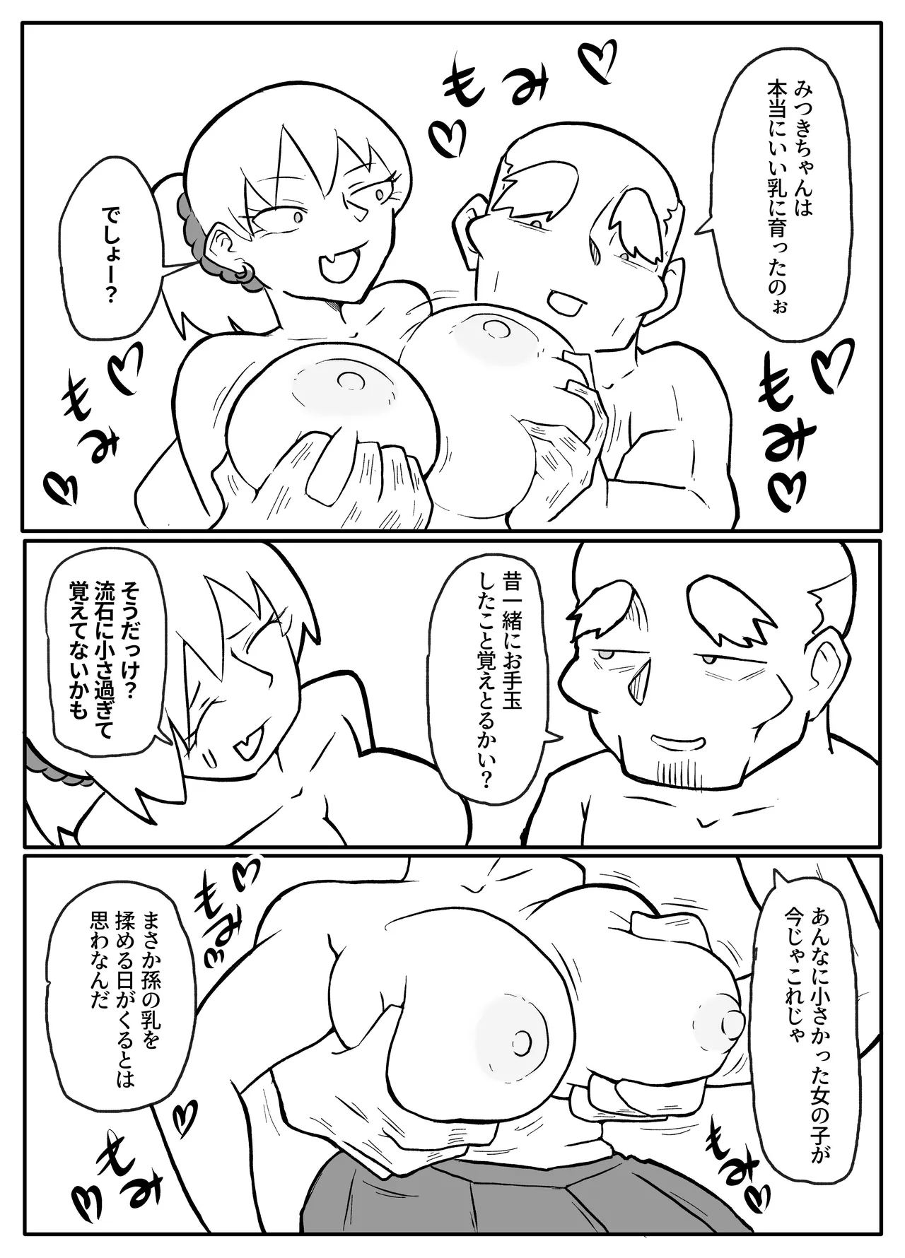 お金欲しさに親とセッ●スする娘 27ページ