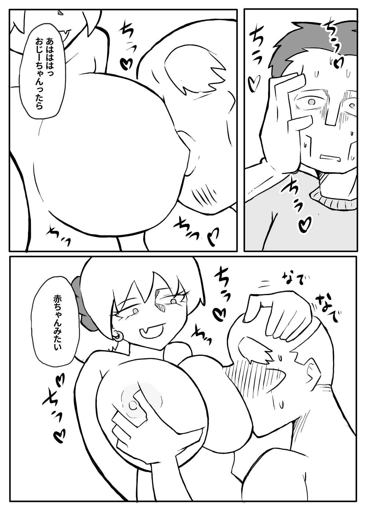 お金欲しさに親とセッ●スする娘 29ページ