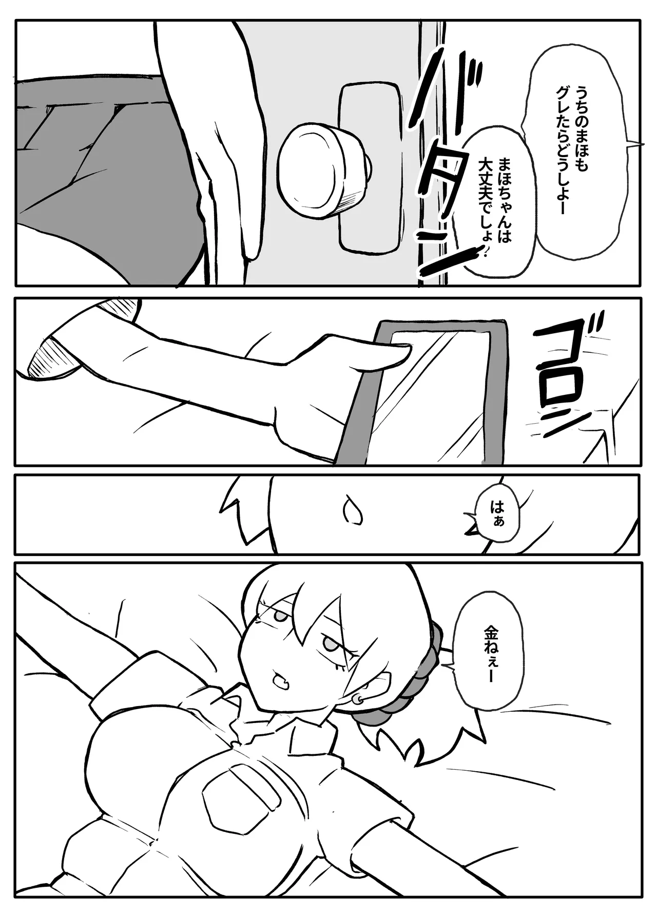 お金欲しさに親とセッ●スする娘 3ページ