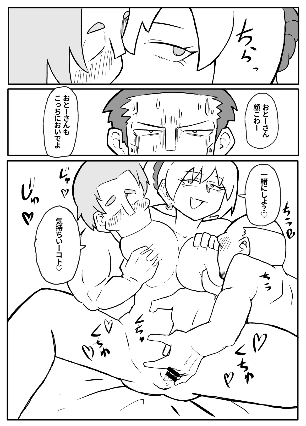 お金欲しさに親とセッ●スする娘 32ページ