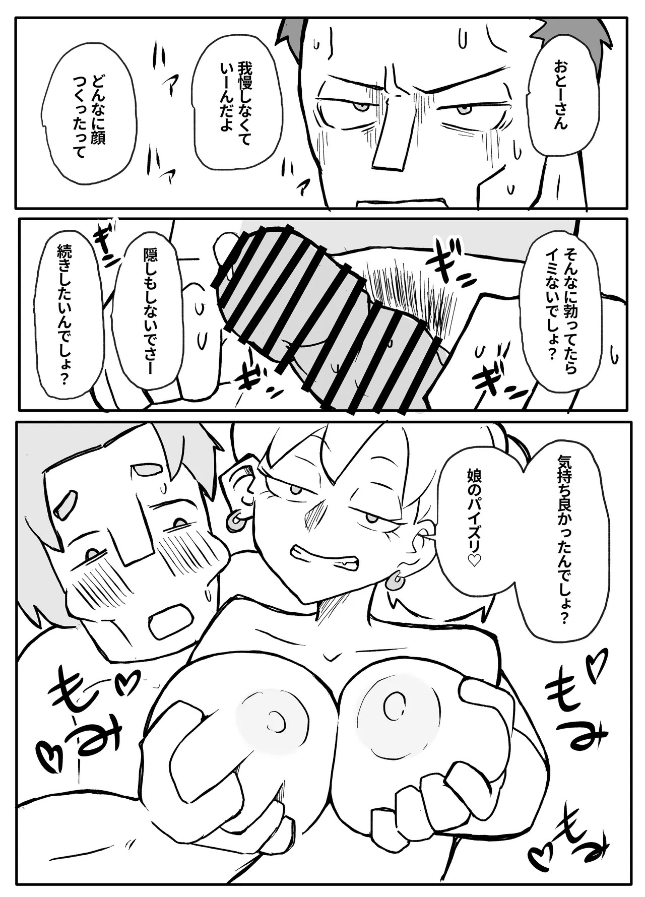 お金欲しさに親とセッ●スする娘 33ページ