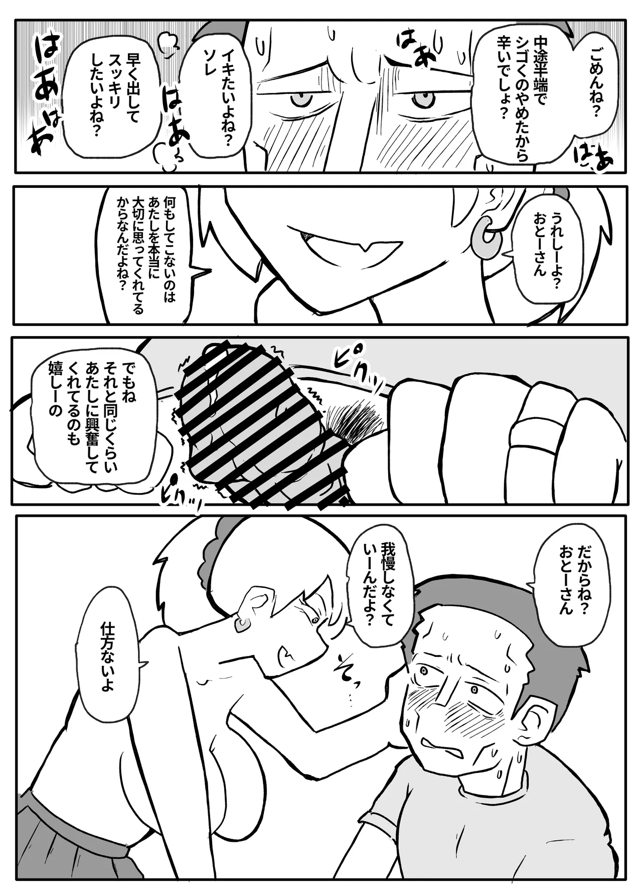 お金欲しさに親とセッ●スする娘 34ページ