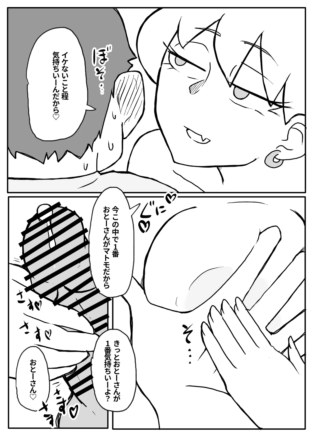 お金欲しさに親とセッ●スする娘 35ページ