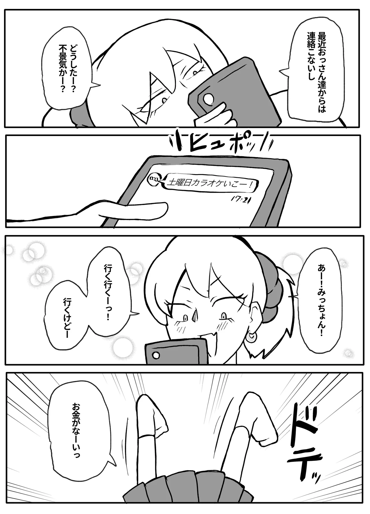お金欲しさに親とセッ●スする娘 4ページ