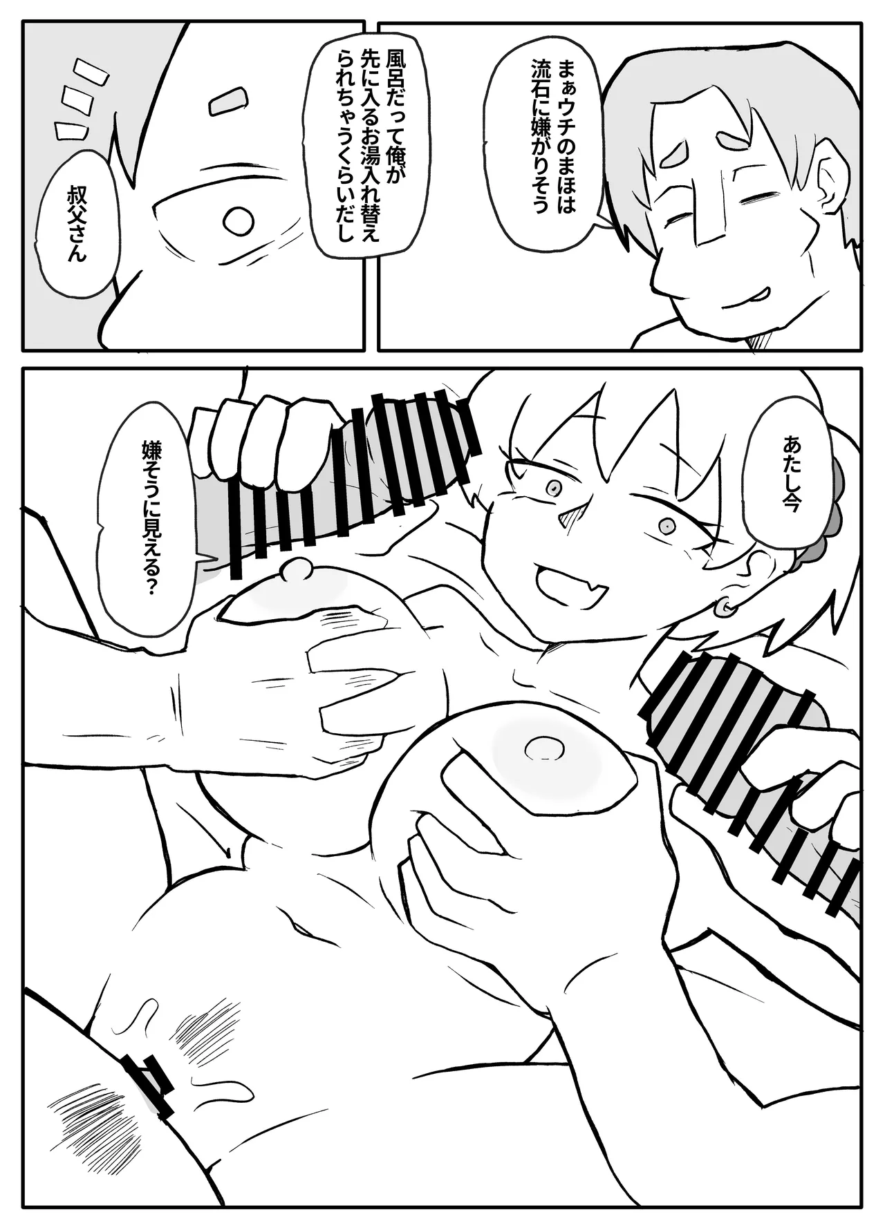 お金欲しさに親とセッ●スする娘 40ページ