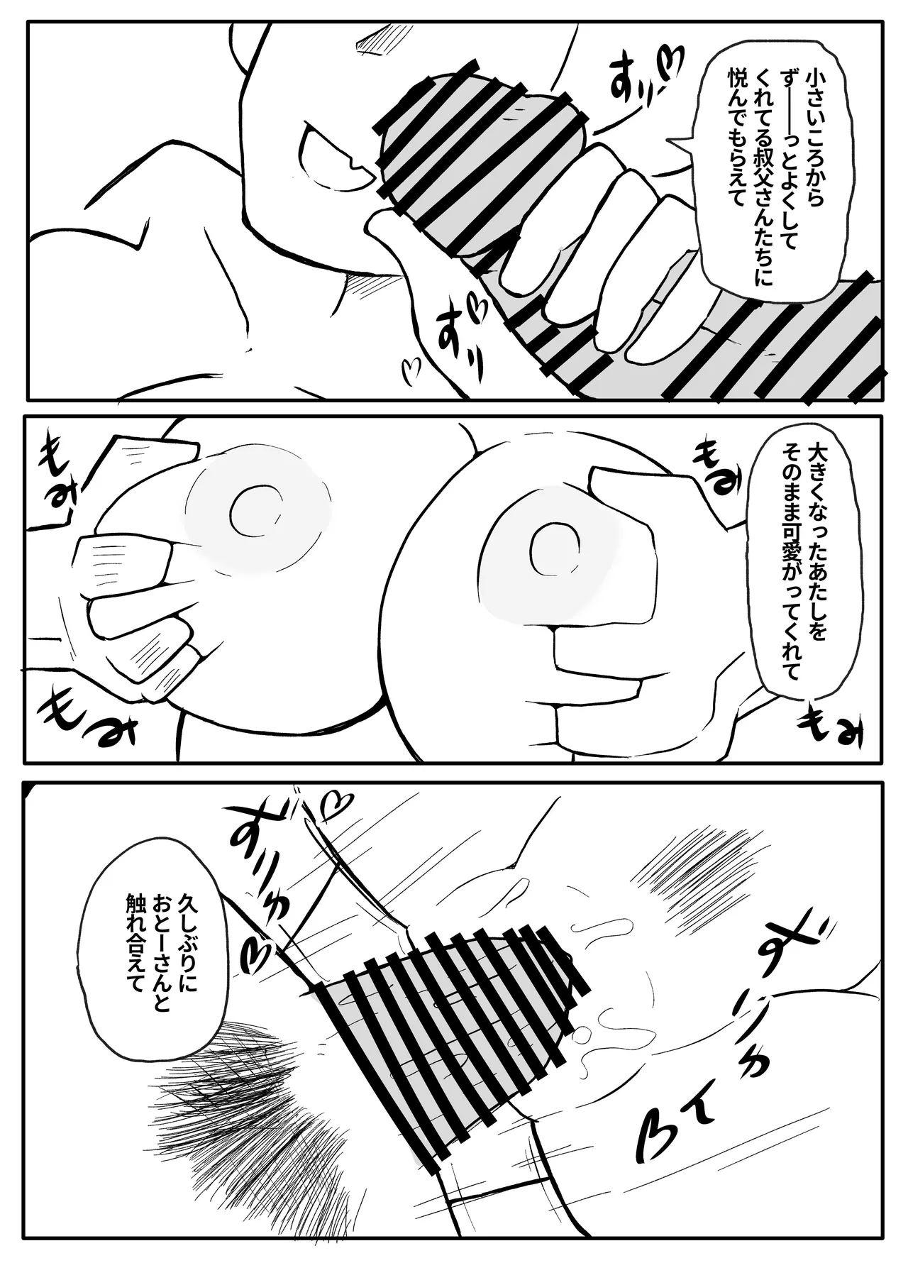 お金欲しさに親とセッ●スする娘 41ページ